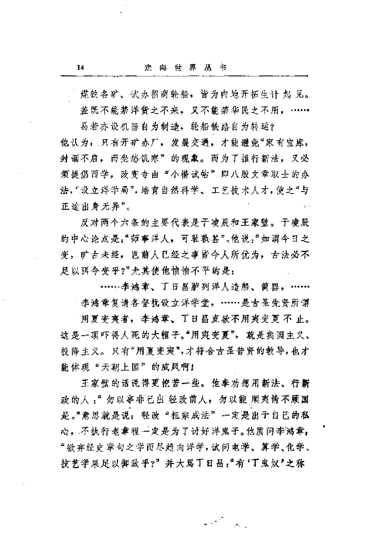 【走向世界丛书】刘锡鸿：英轺私记等二种.pdf_第23页