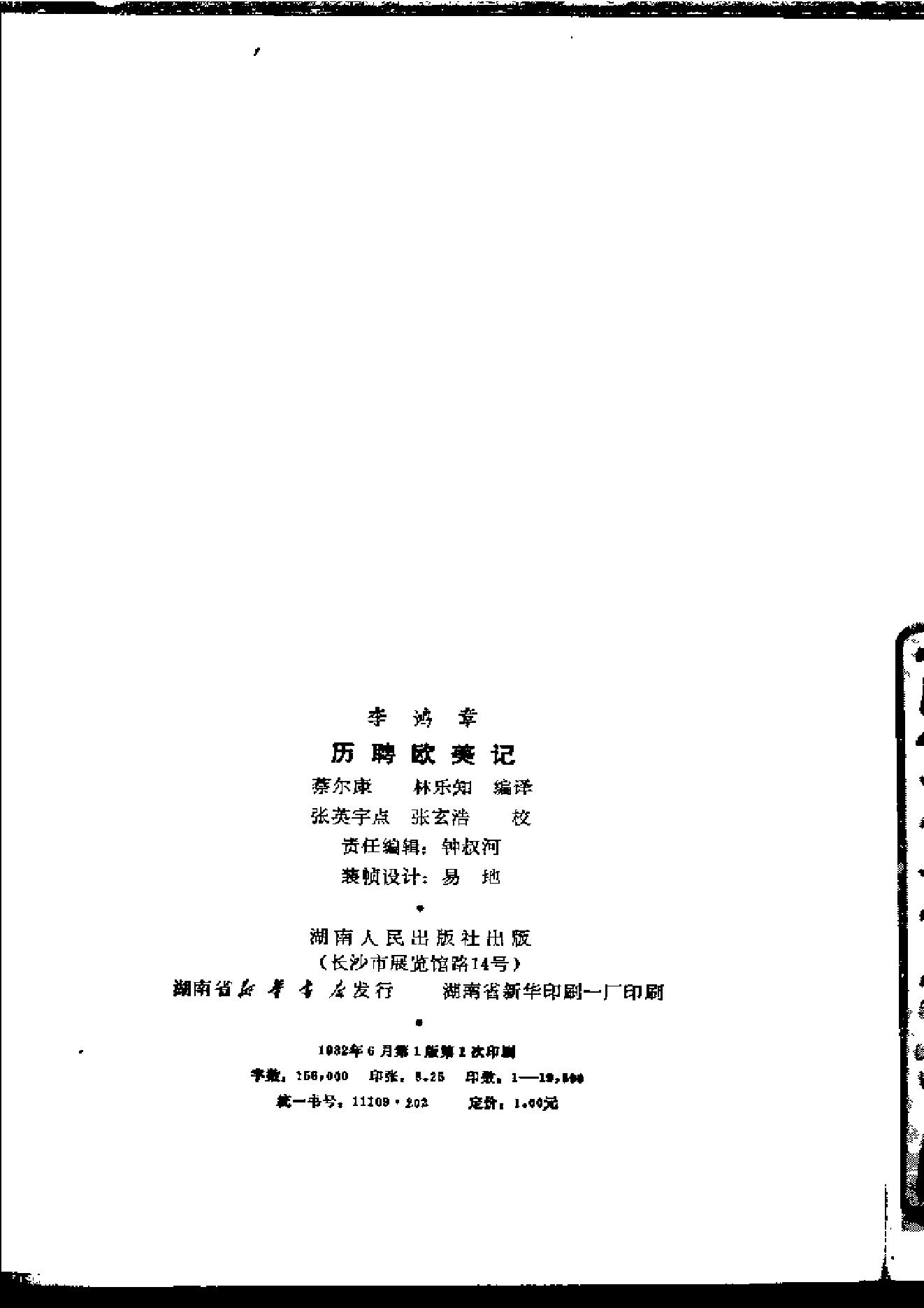 【走向世界丛书】历聘欧美记.pdf_第3页