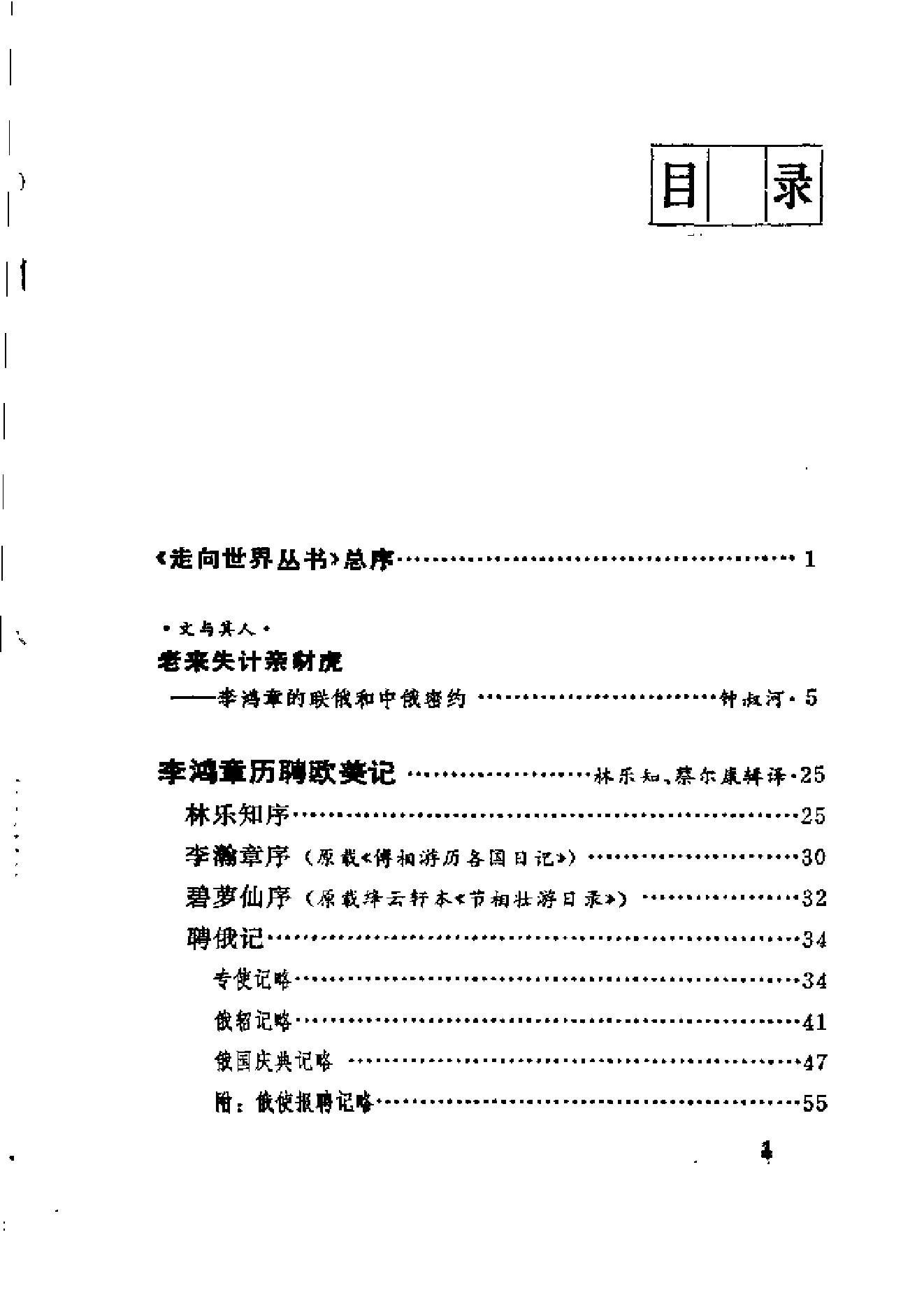 【走向世界丛书】历聘欧美记.pdf_第12页