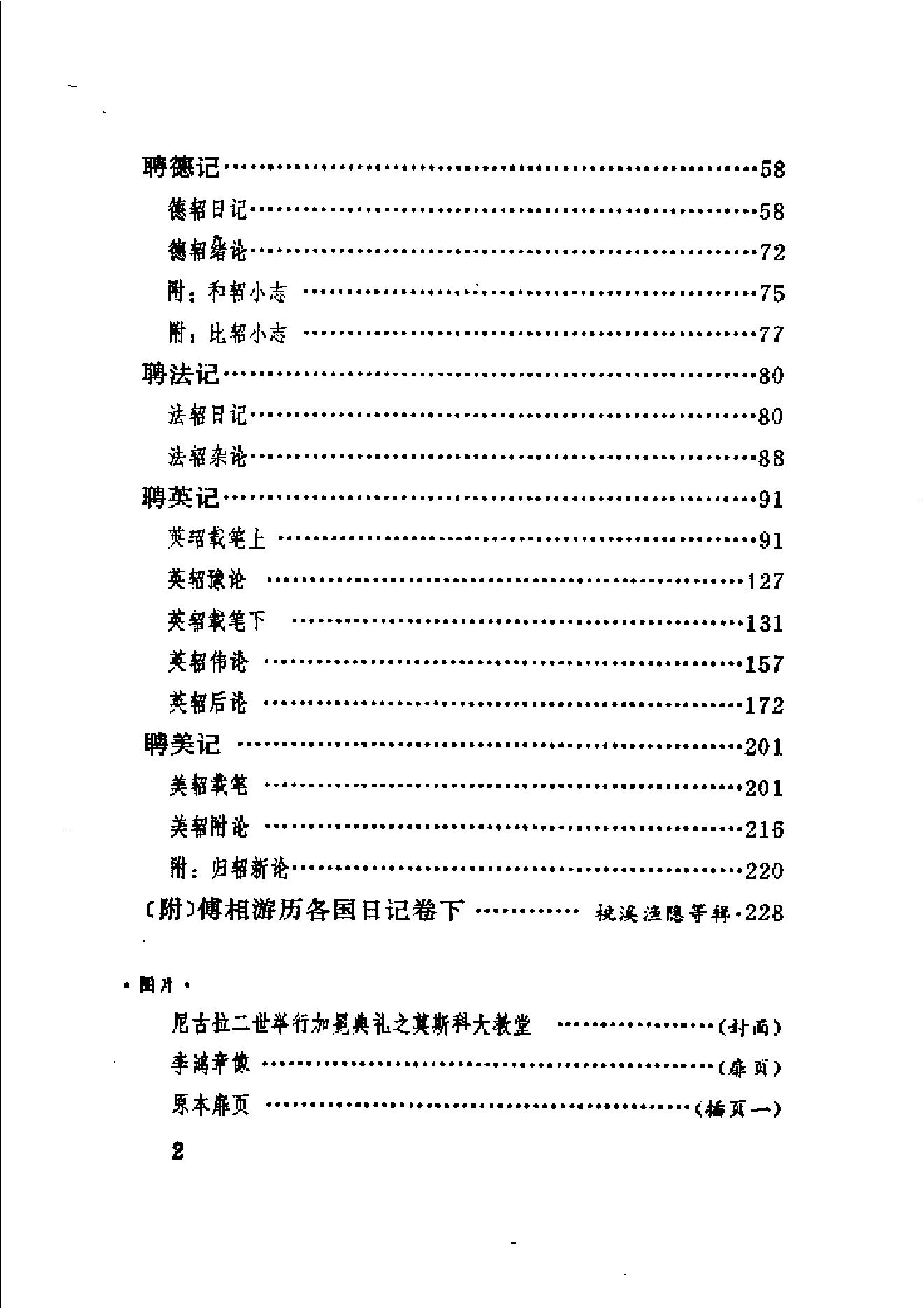 【走向世界丛书】历聘欧美记.pdf_第13页