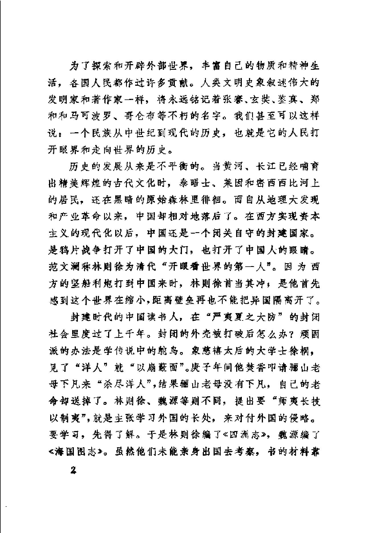 【走向世界丛书】历聘欧美记.pdf_第16页