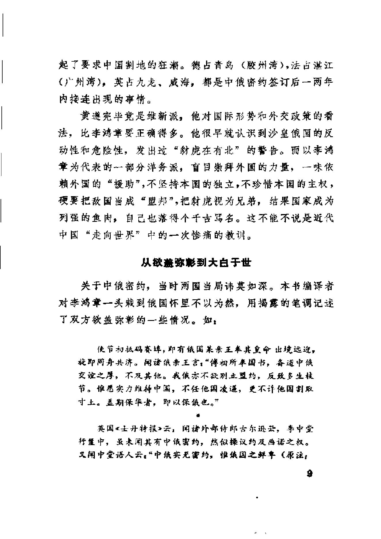 【走向世界丛书】历聘欧美记.pdf_第23页