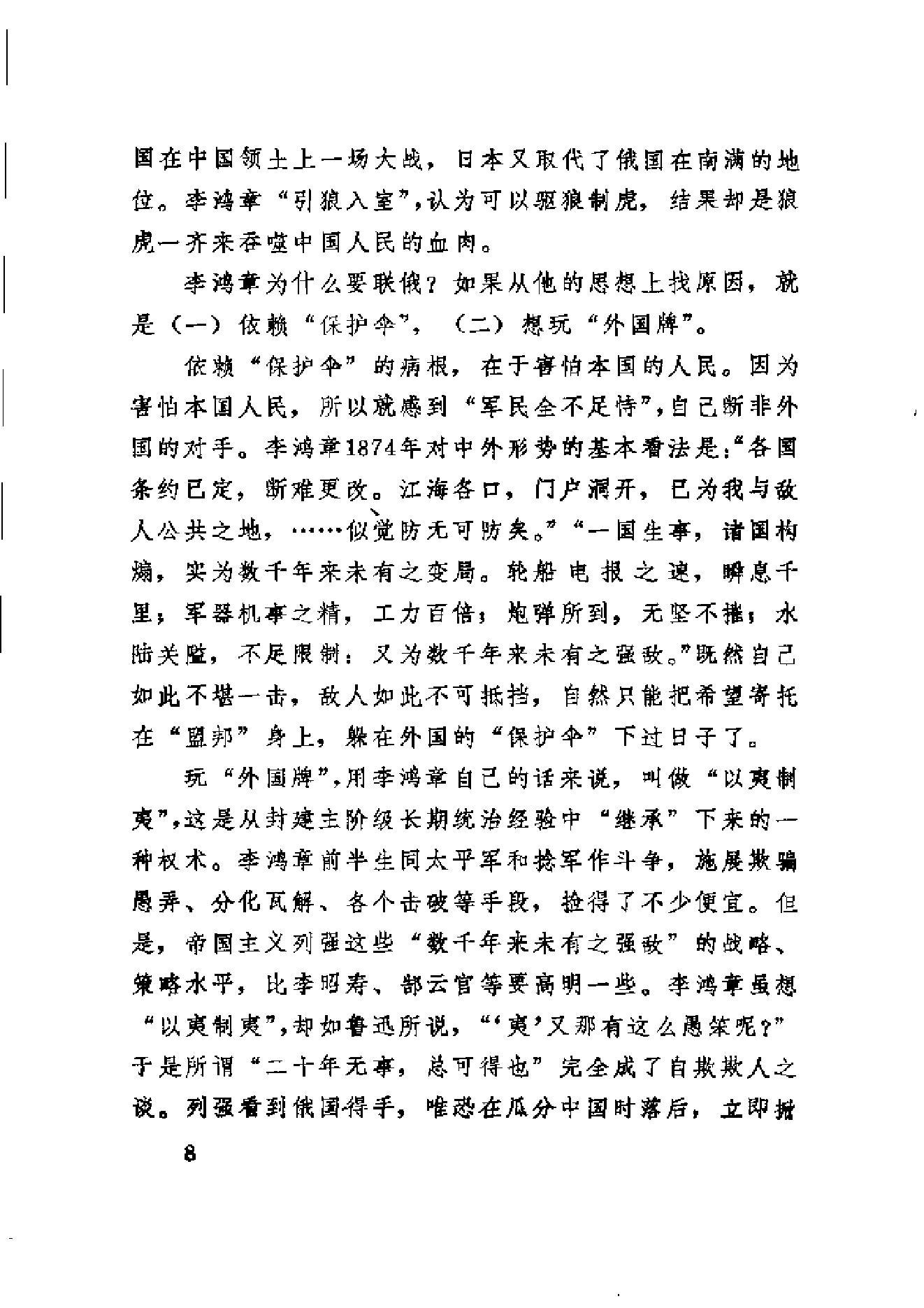 【走向世界丛书】历聘欧美记.pdf_第22页