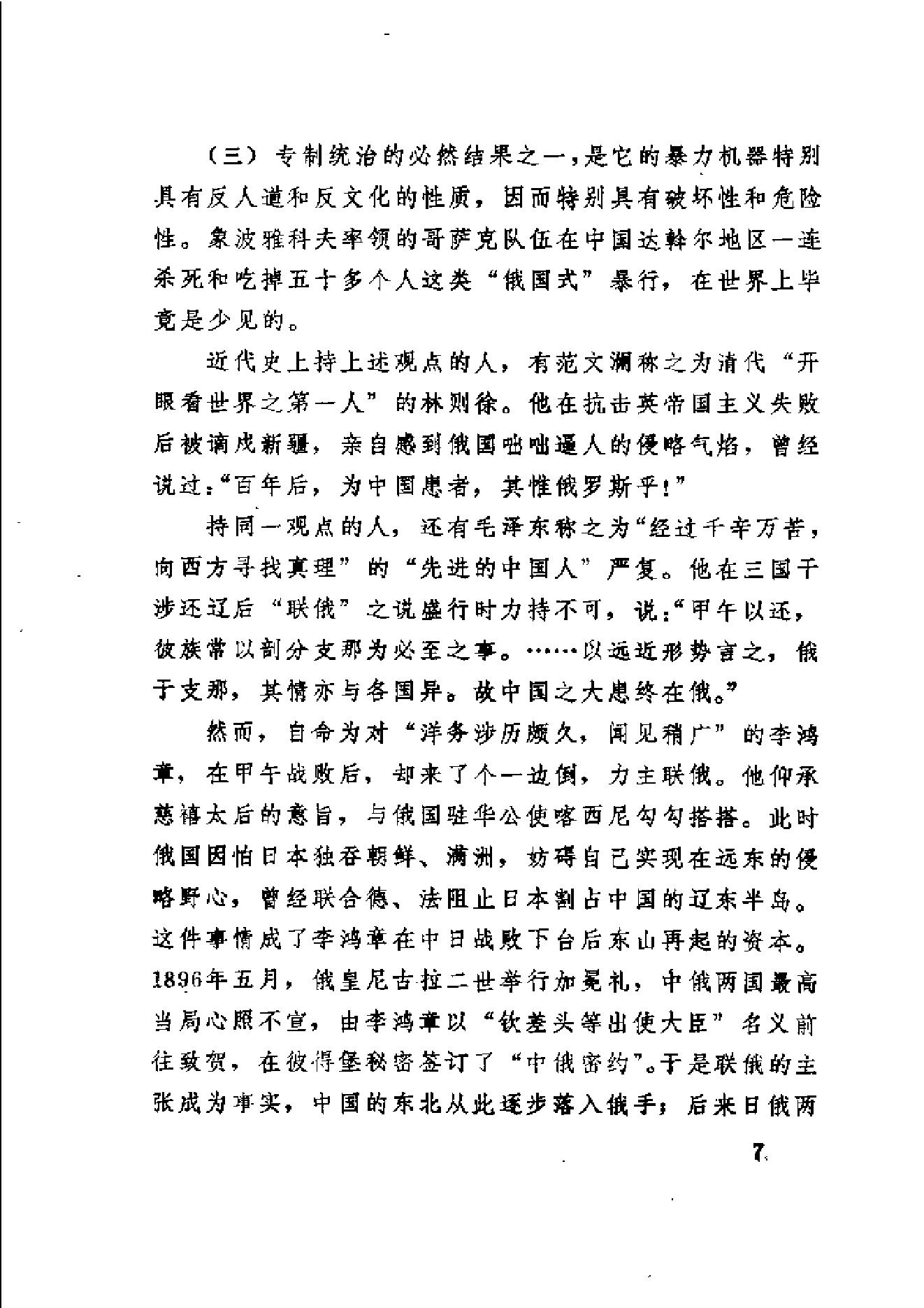 【走向世界丛书】历聘欧美记.pdf_第21页