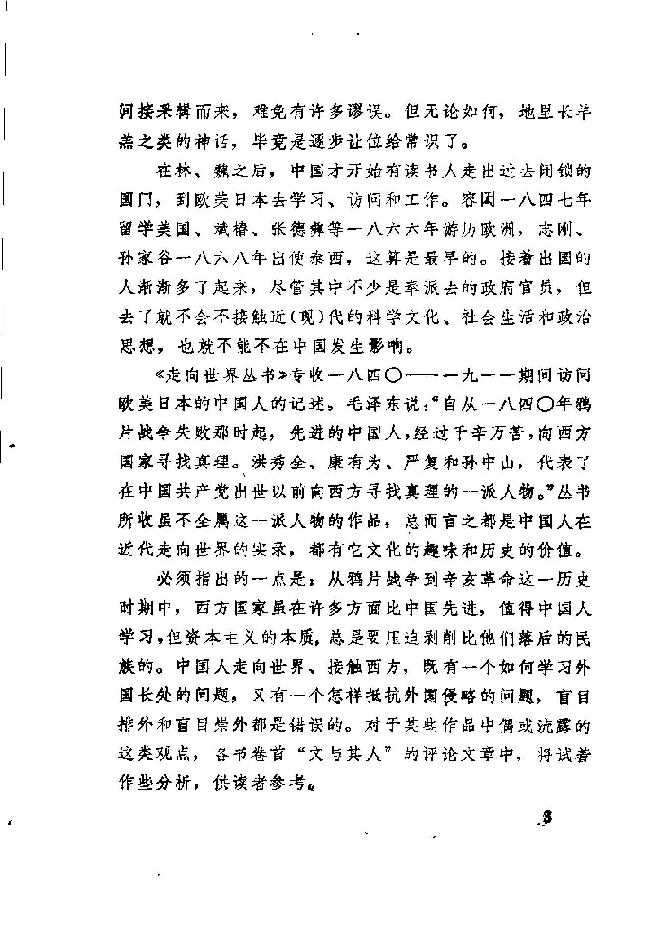 【走向世界丛书】历聘欧美记.pdf_第17页