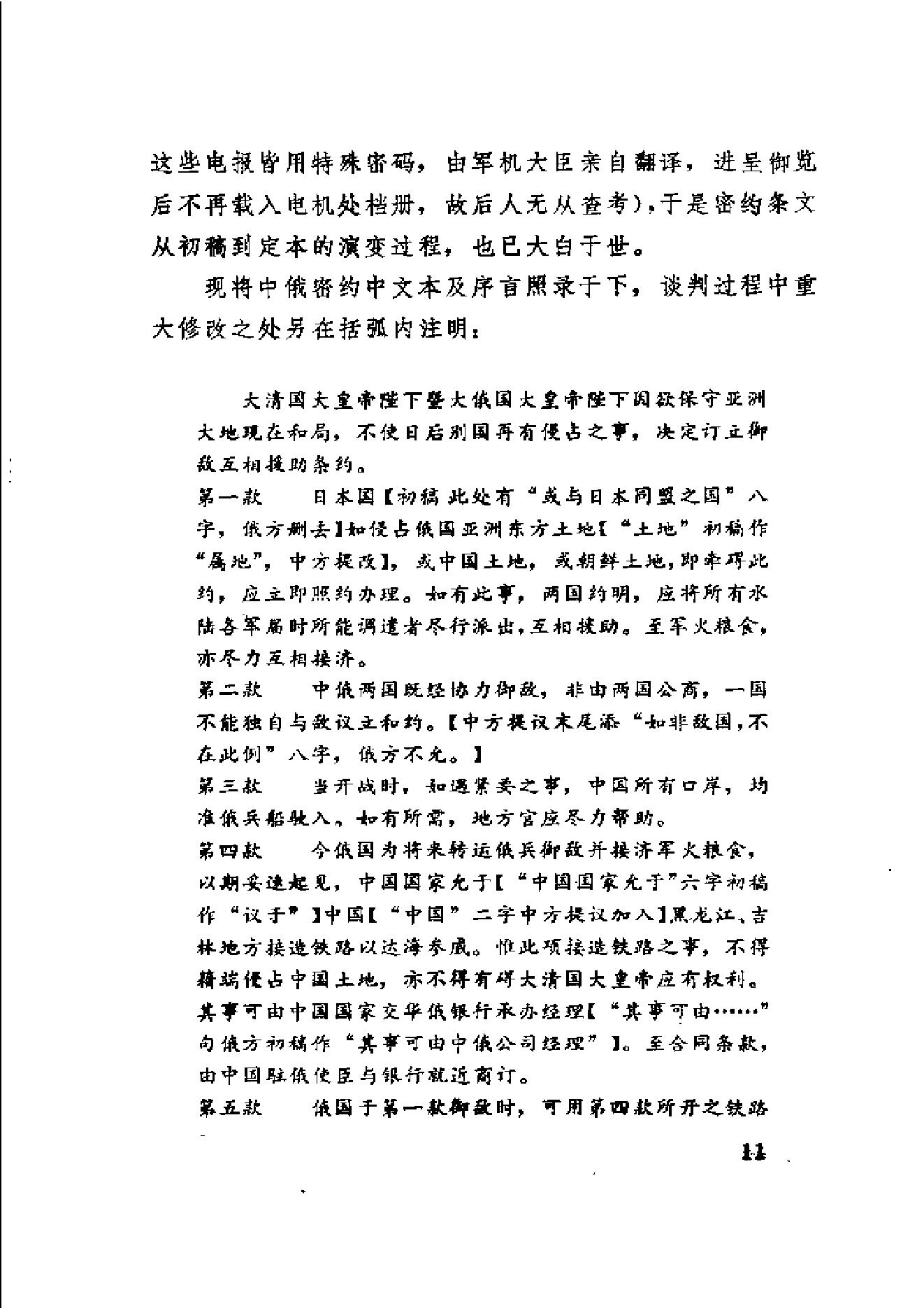 【走向世界丛书】历聘欧美记.pdf_第25页