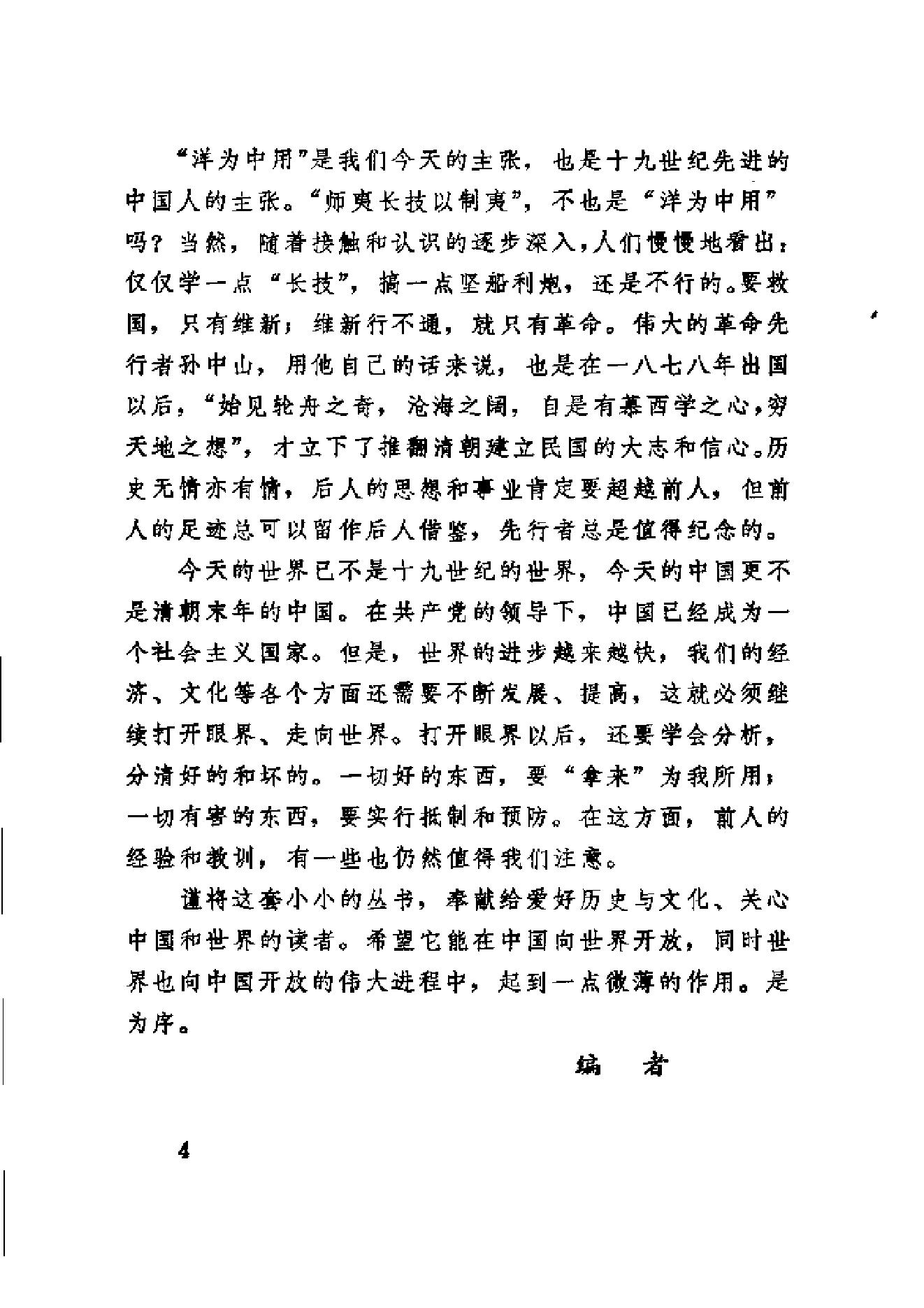 【走向世界丛书】历聘欧美记.pdf_第18页