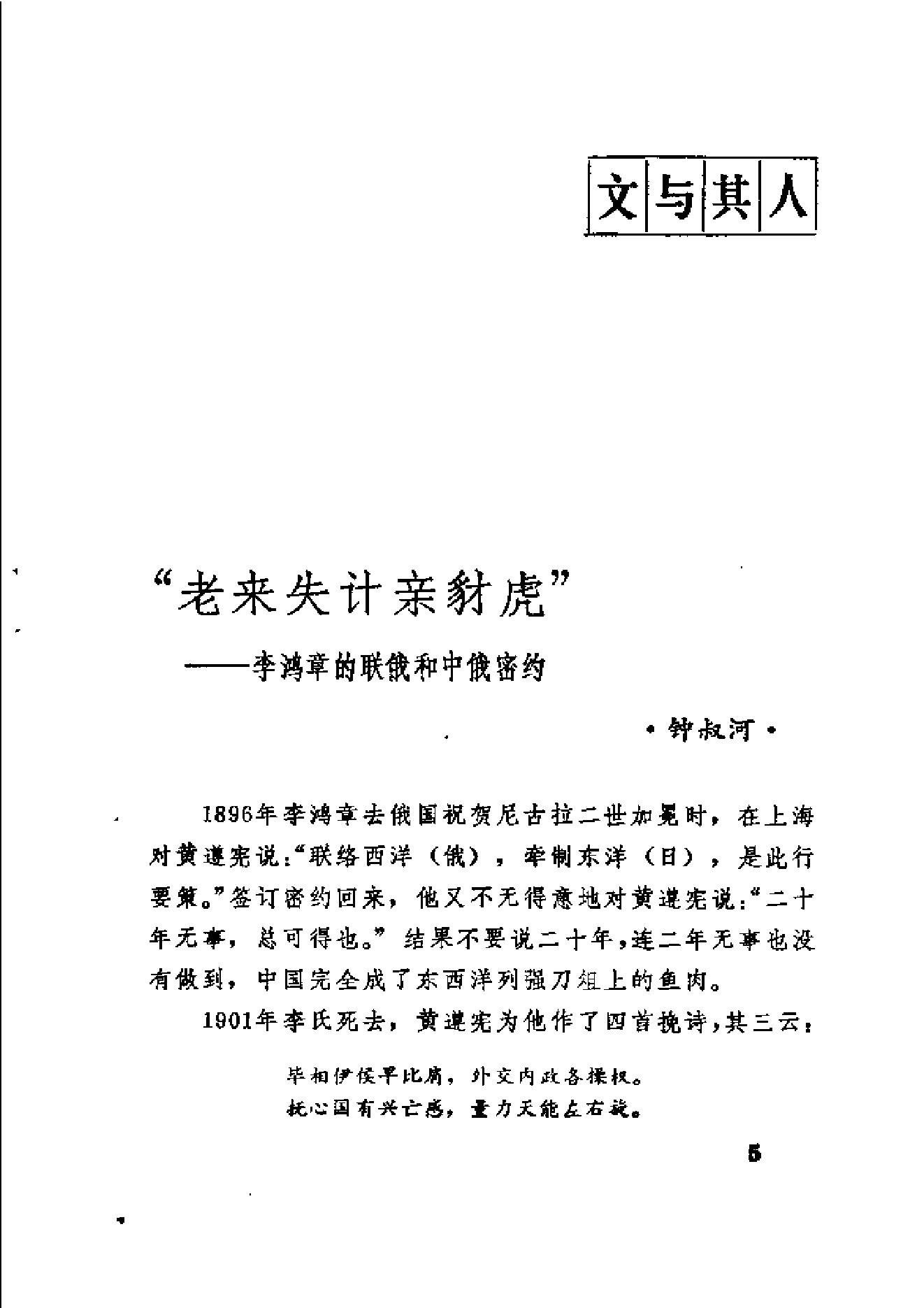 【走向世界丛书】历聘欧美记.pdf_第19页