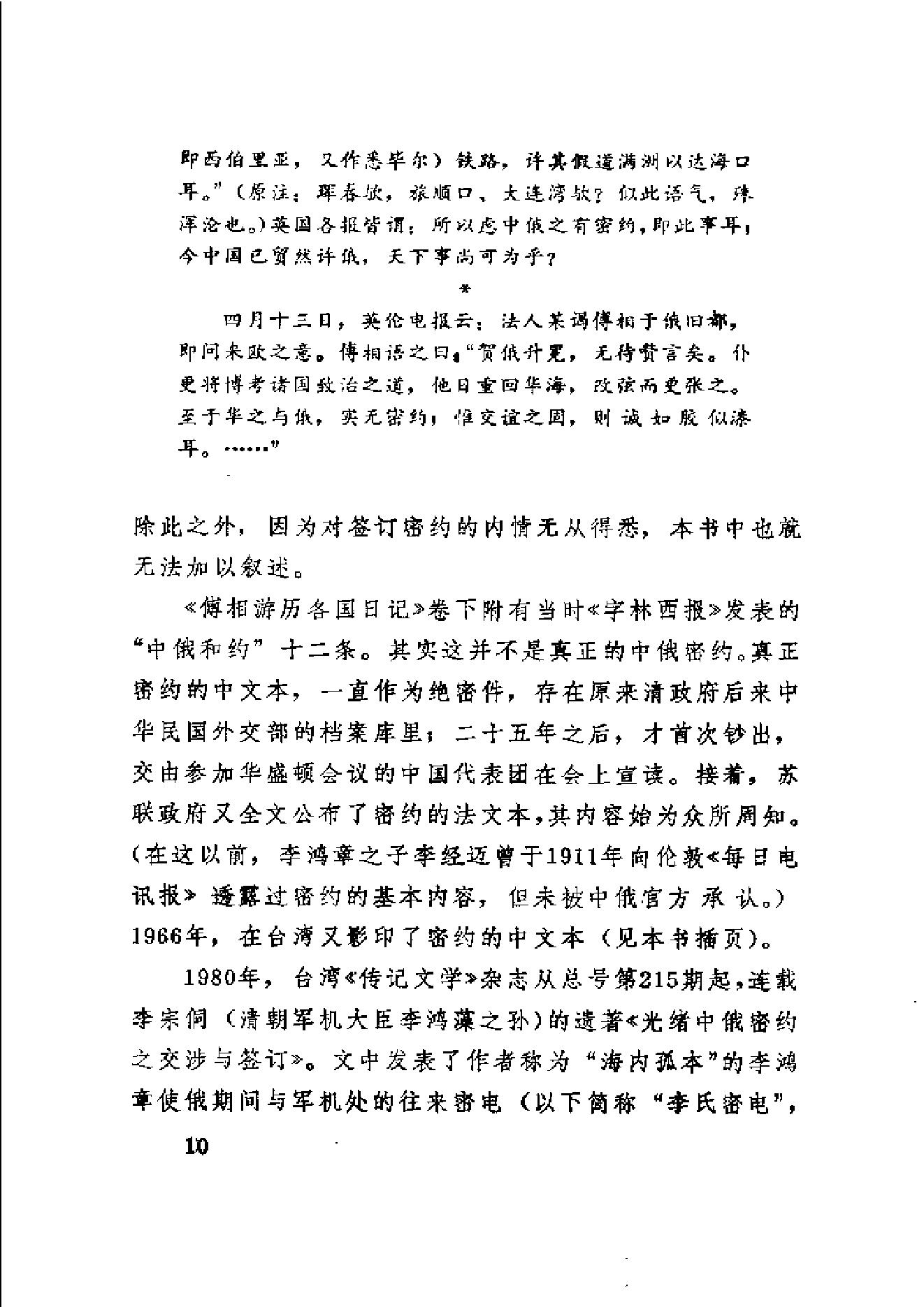 【走向世界丛书】历聘欧美记.pdf_第24页