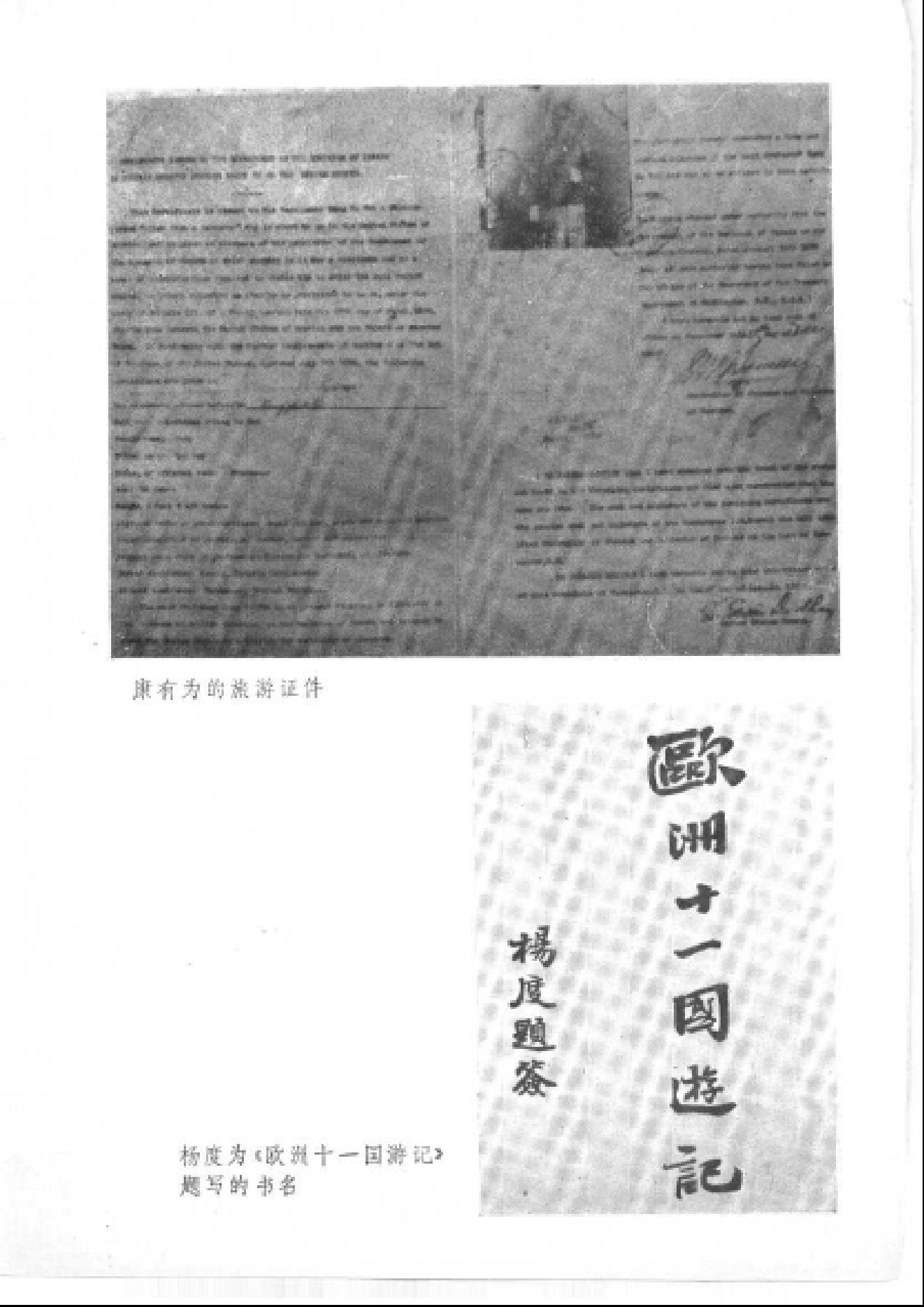 【走向世界丛书】康有为：《欧洲十一国游记》等4种.pdf_第5页