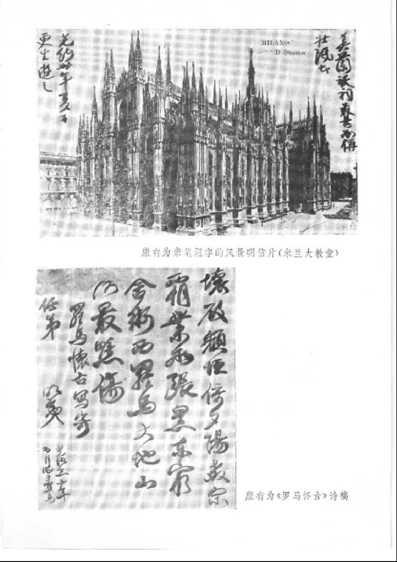 【走向世界丛书】康有为：《欧洲十一国游记》等4种.pdf_第6页