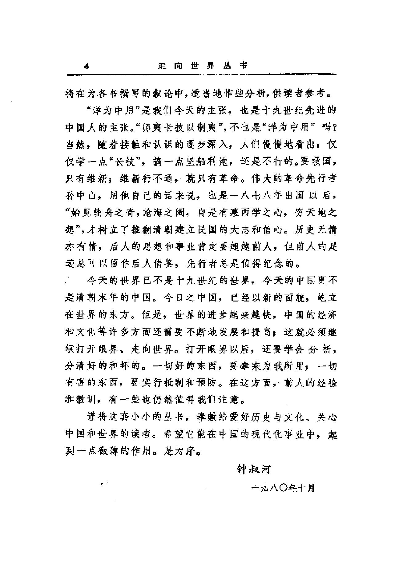 【走向世界丛书】康有为：《欧洲十一国游记》等4种.pdf_第19页