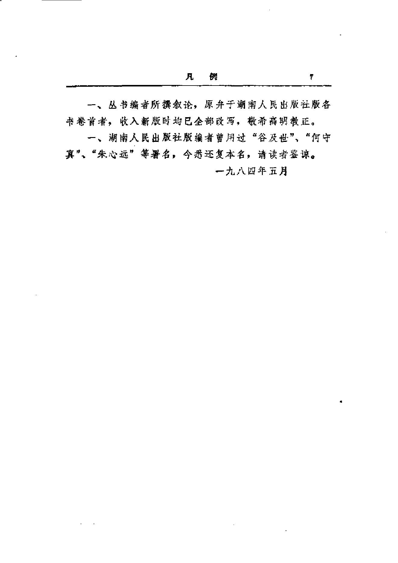 【走向世界丛书】康有为：《欧洲十一国游记》等4种.pdf_第22页