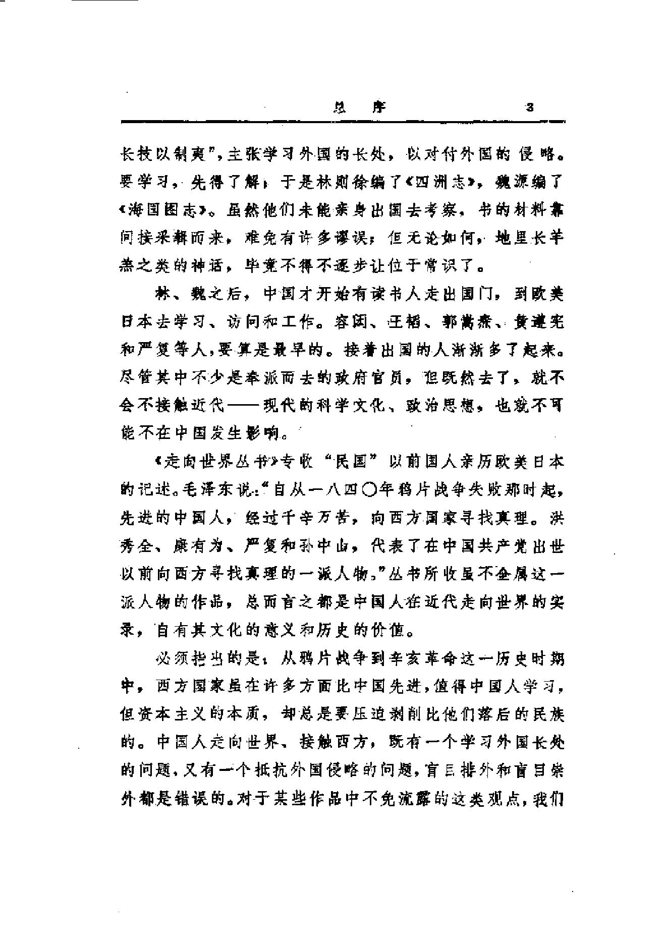 【走向世界丛书】康有为：《欧洲十一国游记》等4种.pdf_第18页