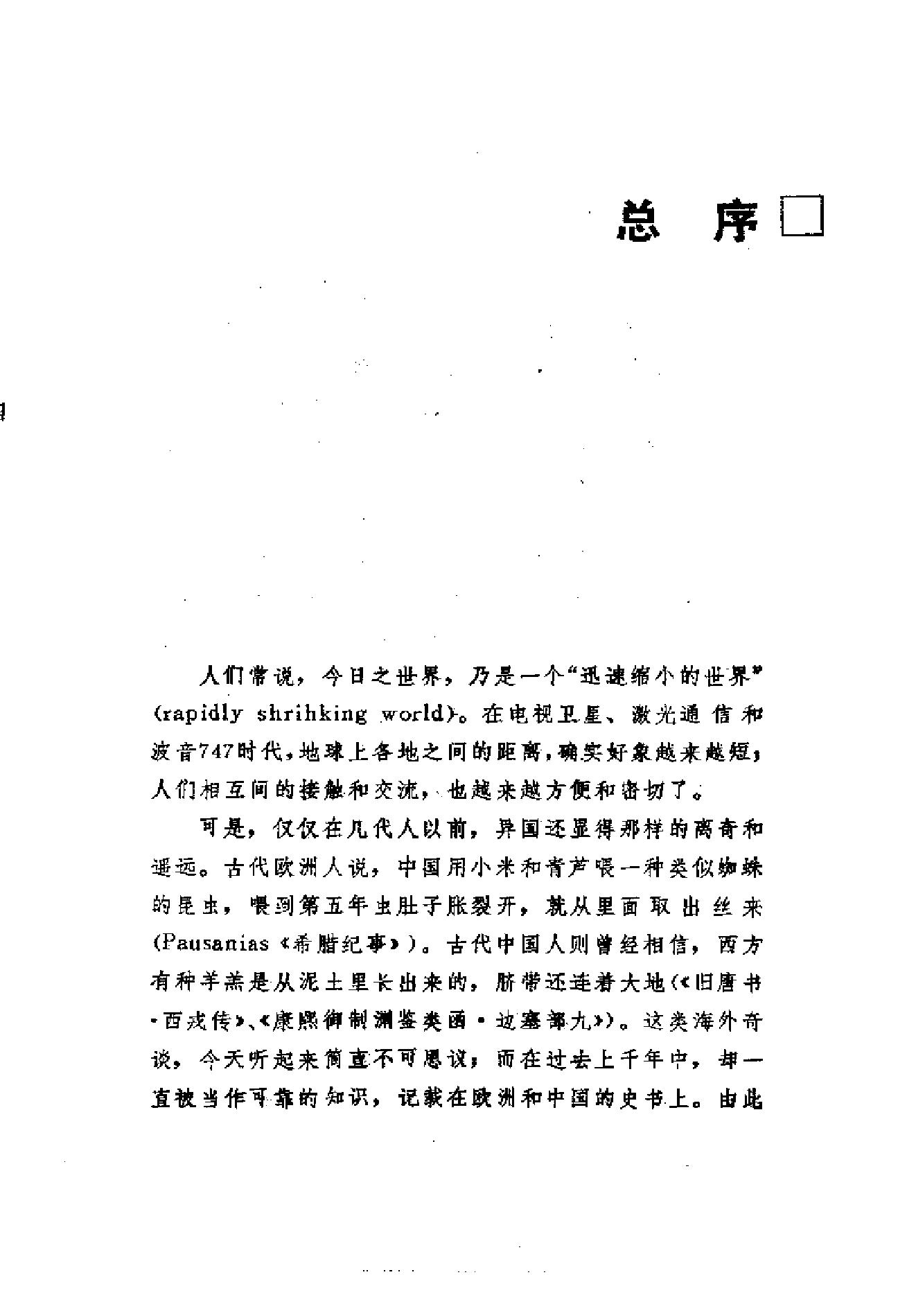 【走向世界丛书】康有为：《欧洲十一国游记》等4种.pdf_第16页