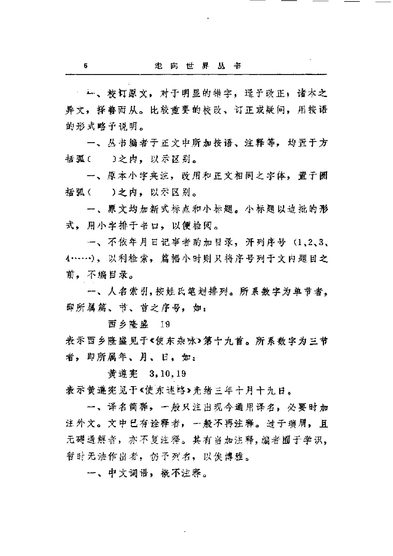 【走向世界丛书】康有为：《欧洲十一国游记》等4种.pdf_第21页