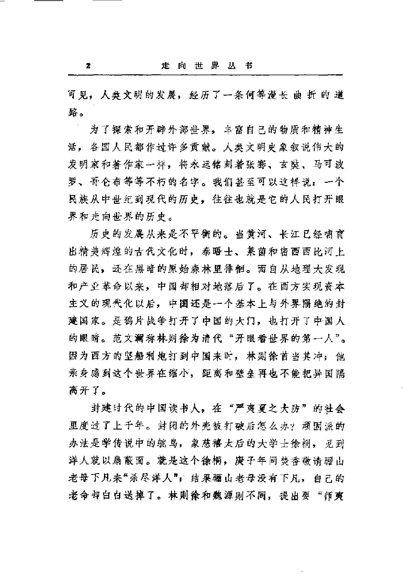 【走向世界丛书】康有为：《欧洲十一国游记》等4种.pdf_第17页