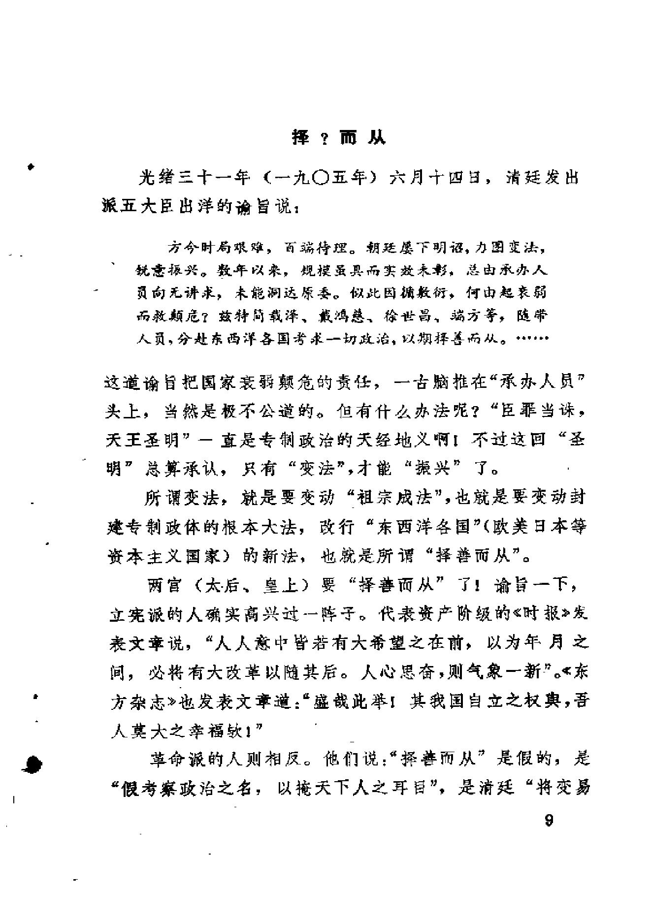 【走向世界丛书】戴鸿慈：出使九国日记.pdf_第15页