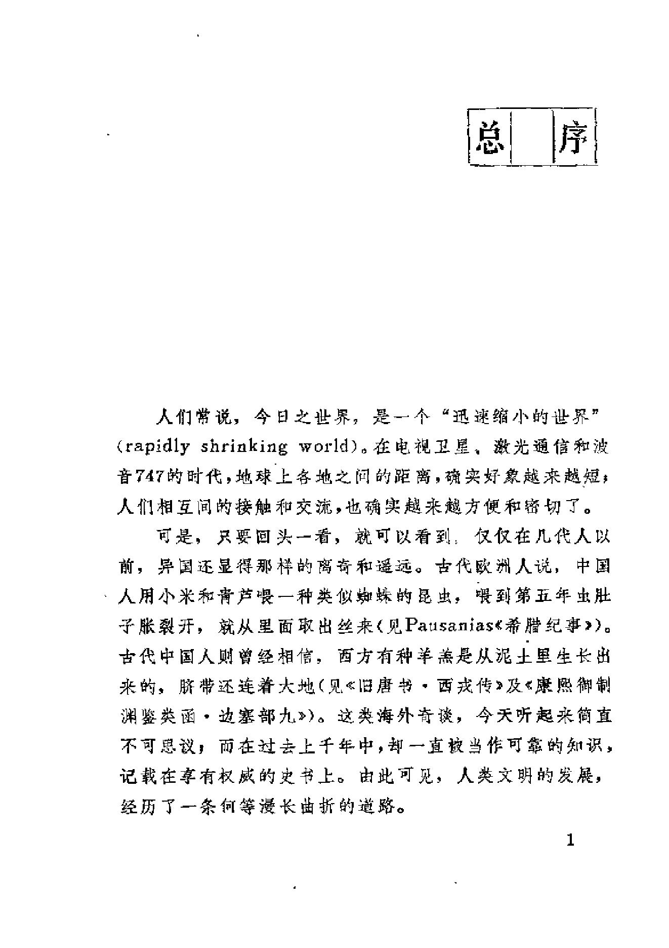 【走向世界丛书】戴鸿慈：出使九国日记.pdf_第7页