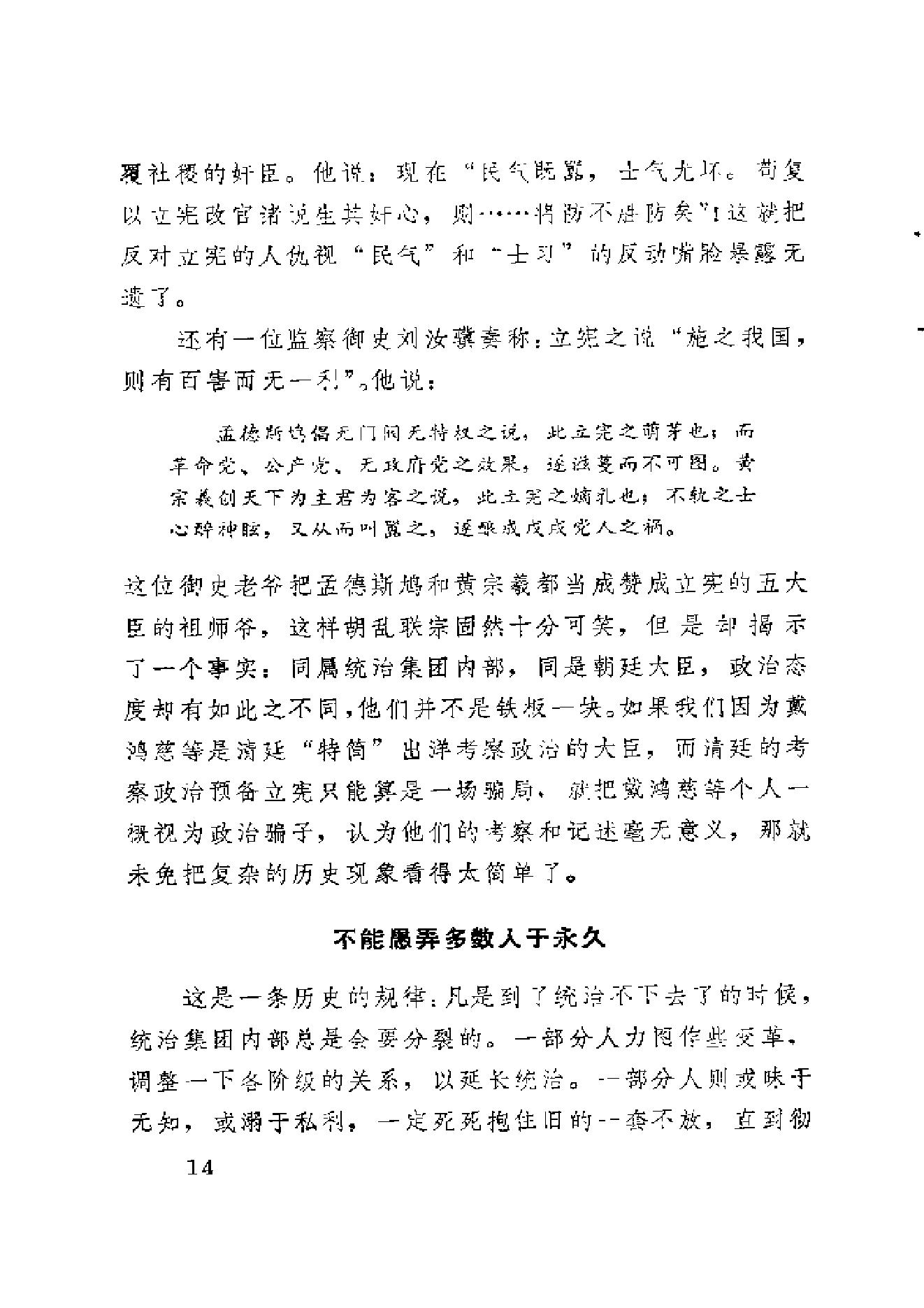 【走向世界丛书】戴鸿慈：出使九国日记.pdf_第20页