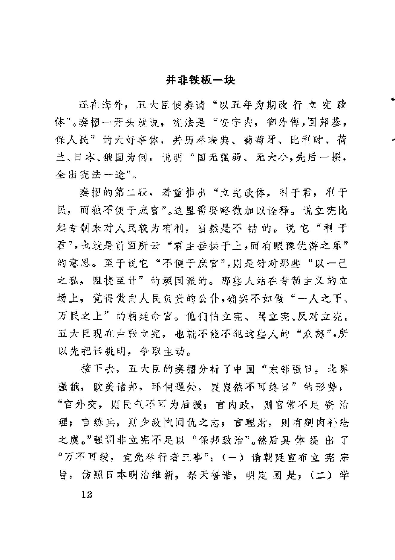 【走向世界丛书】戴鸿慈：出使九国日记.pdf_第18页