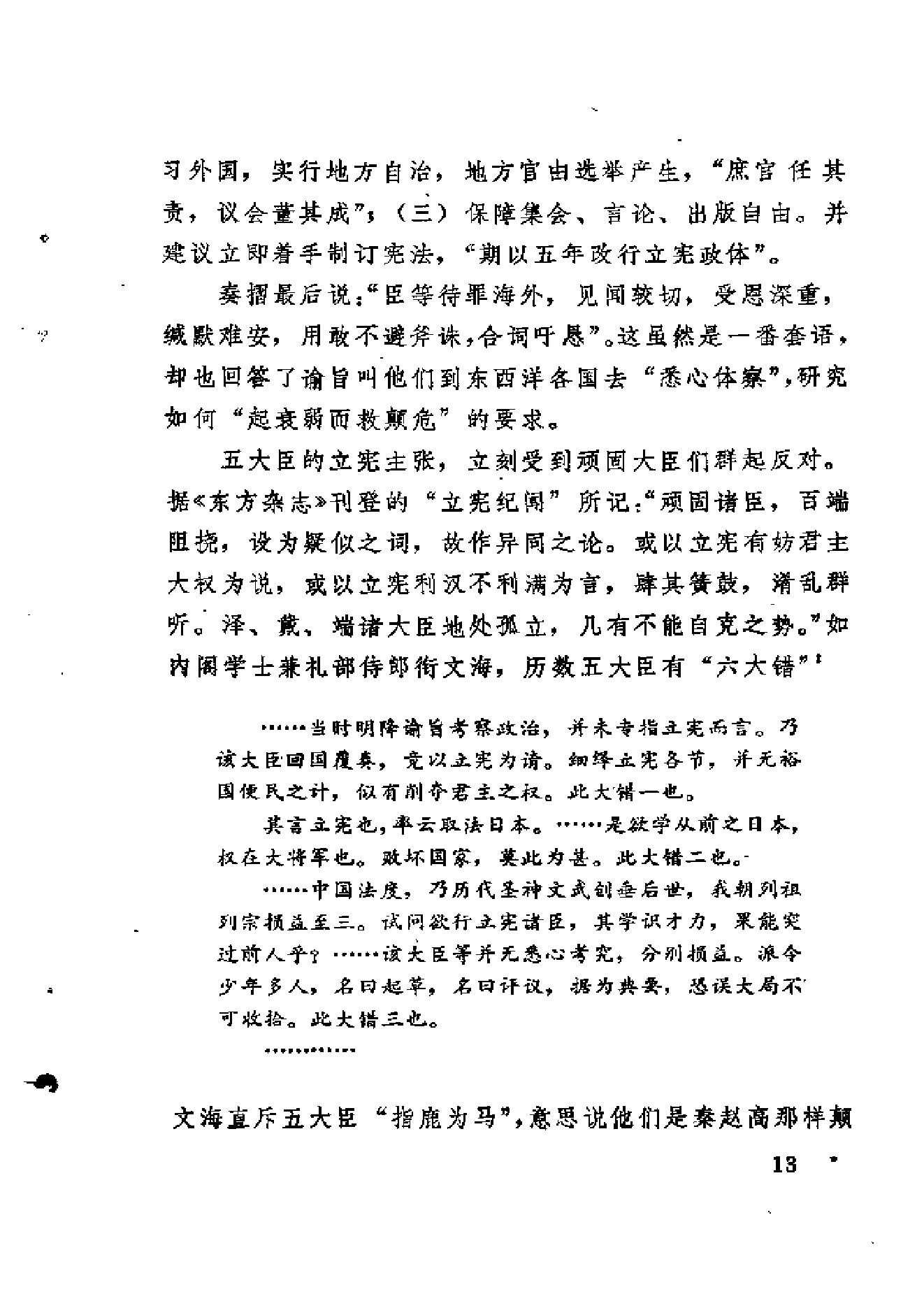 【走向世界丛书】戴鸿慈：出使九国日记.pdf_第19页