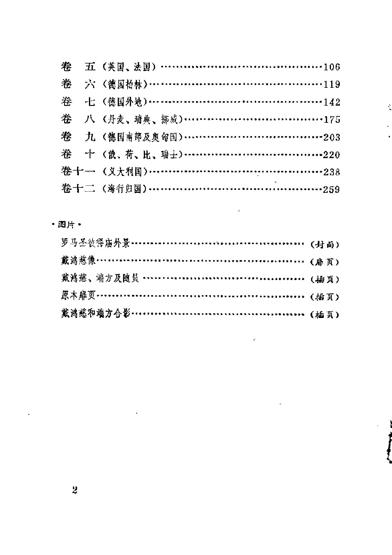 【走向世界丛书】戴鸿慈：出使九国日记.pdf_第6页