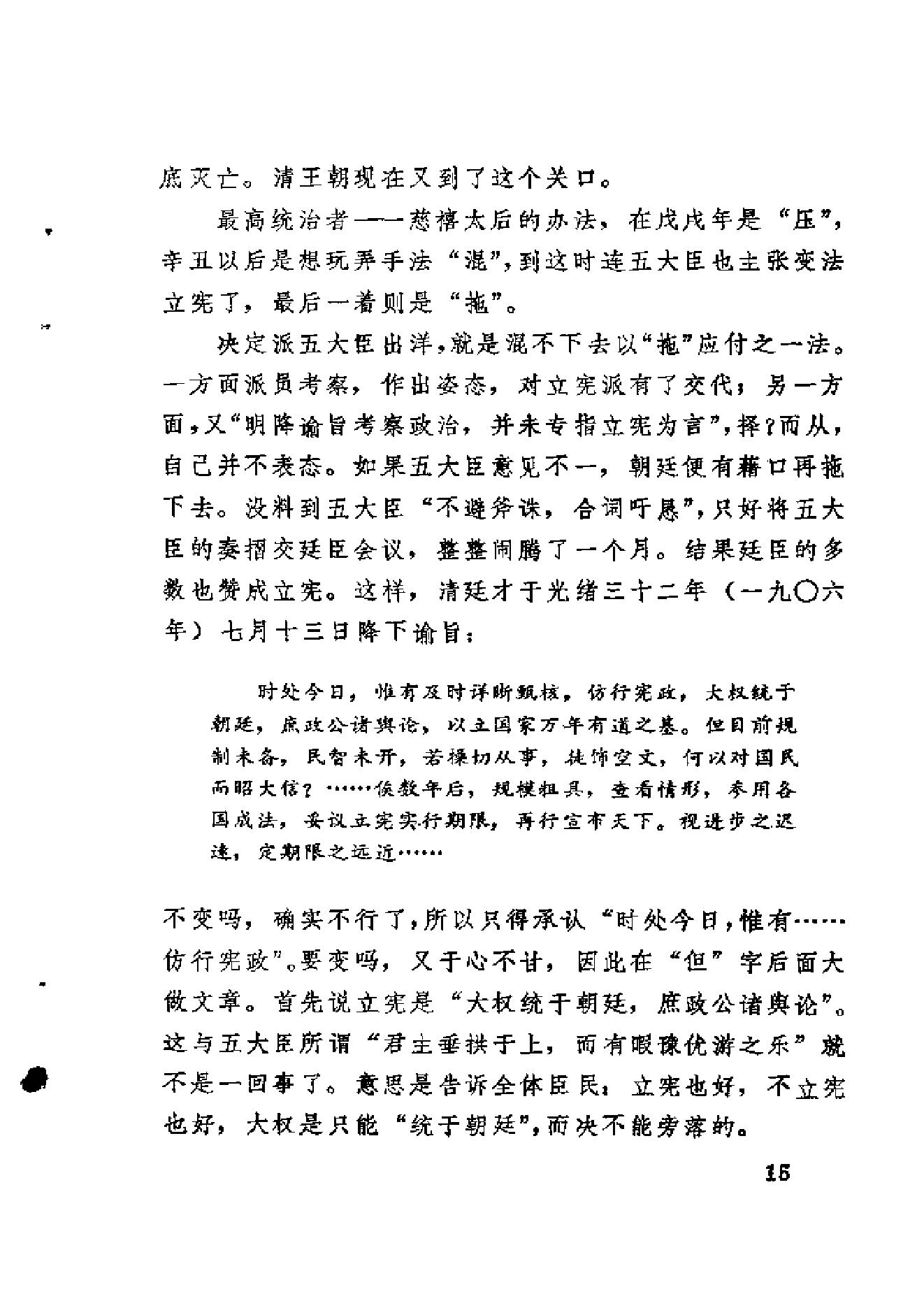 【走向世界丛书】戴鸿慈：出使九国日记.pdf_第21页