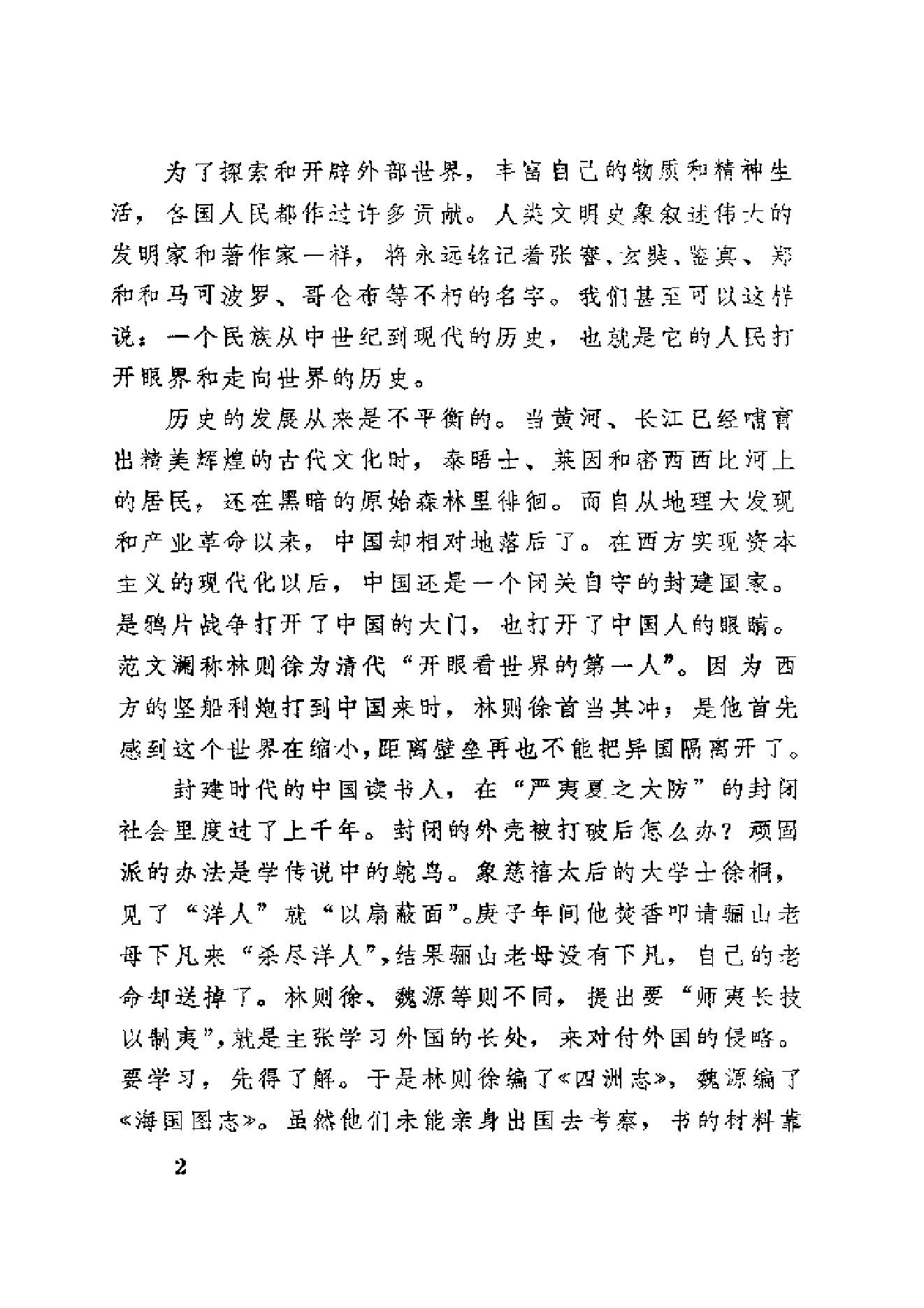 【走向世界丛书】戴鸿慈：出使九国日记.pdf_第8页