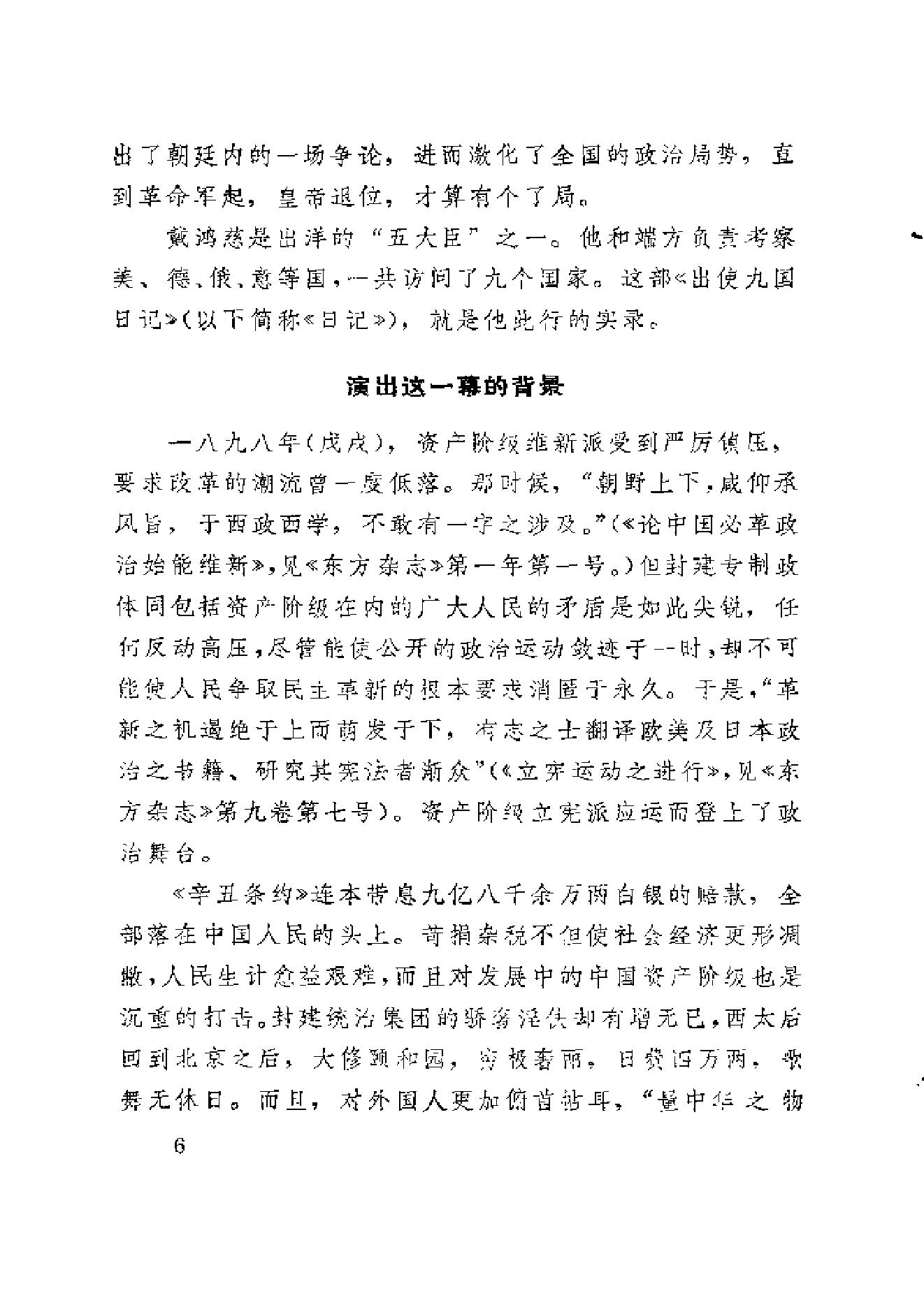 【走向世界丛书】戴鸿慈：出使九国日记.pdf_第12页