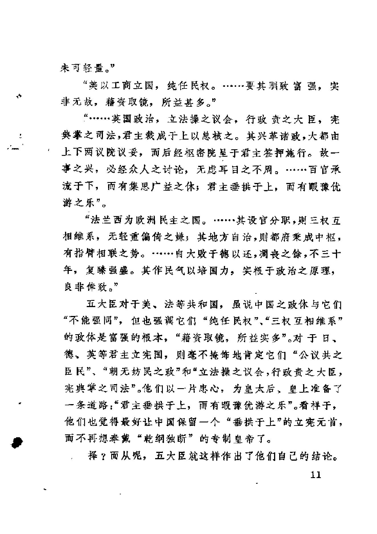 【走向世界丛书】戴鸿慈：出使九国日记.pdf_第17页