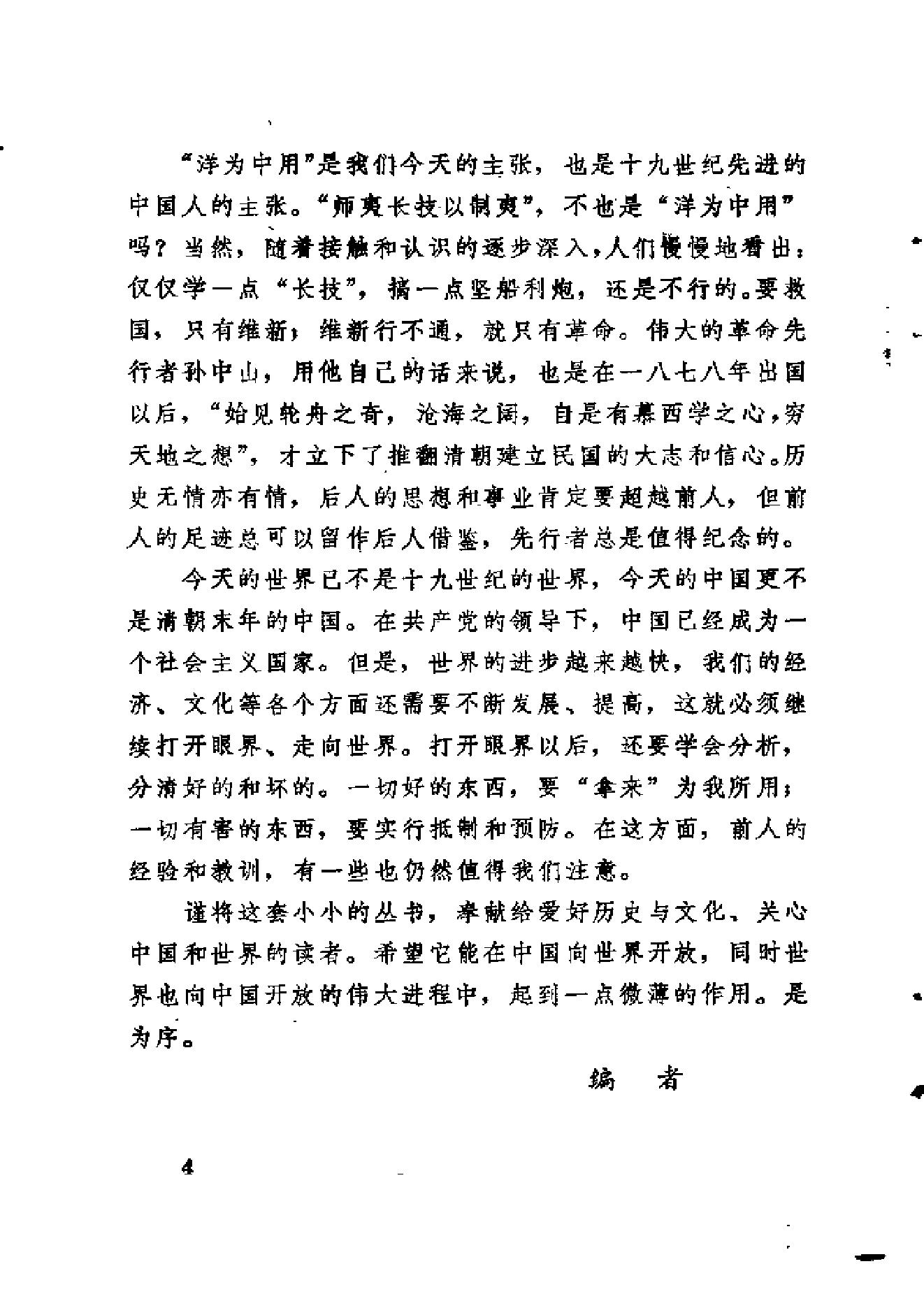 【走向世界丛书】戴鸿慈：出使九国日记.pdf_第10页