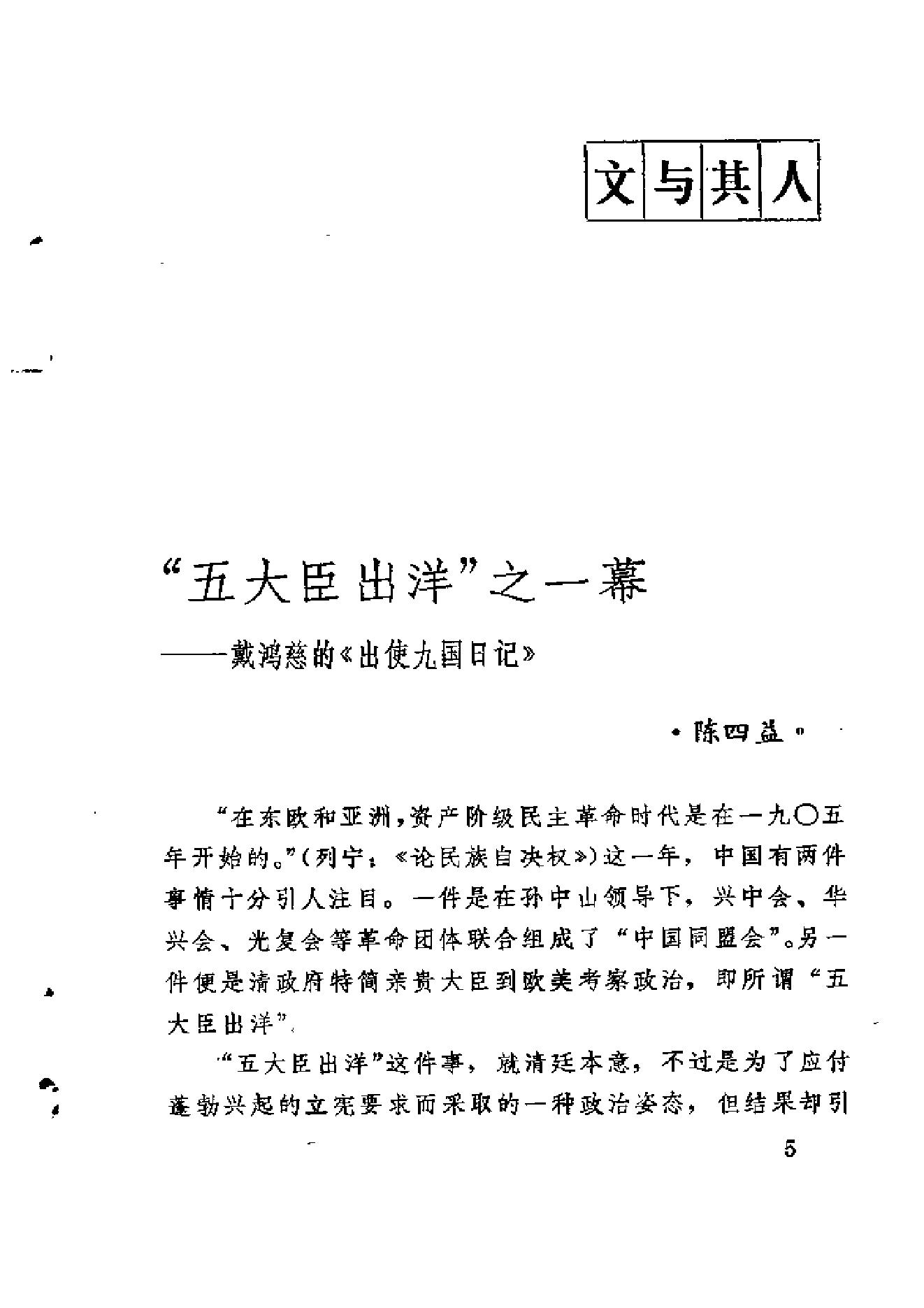 【走向世界丛书】戴鸿慈：出使九国日记.pdf_第11页