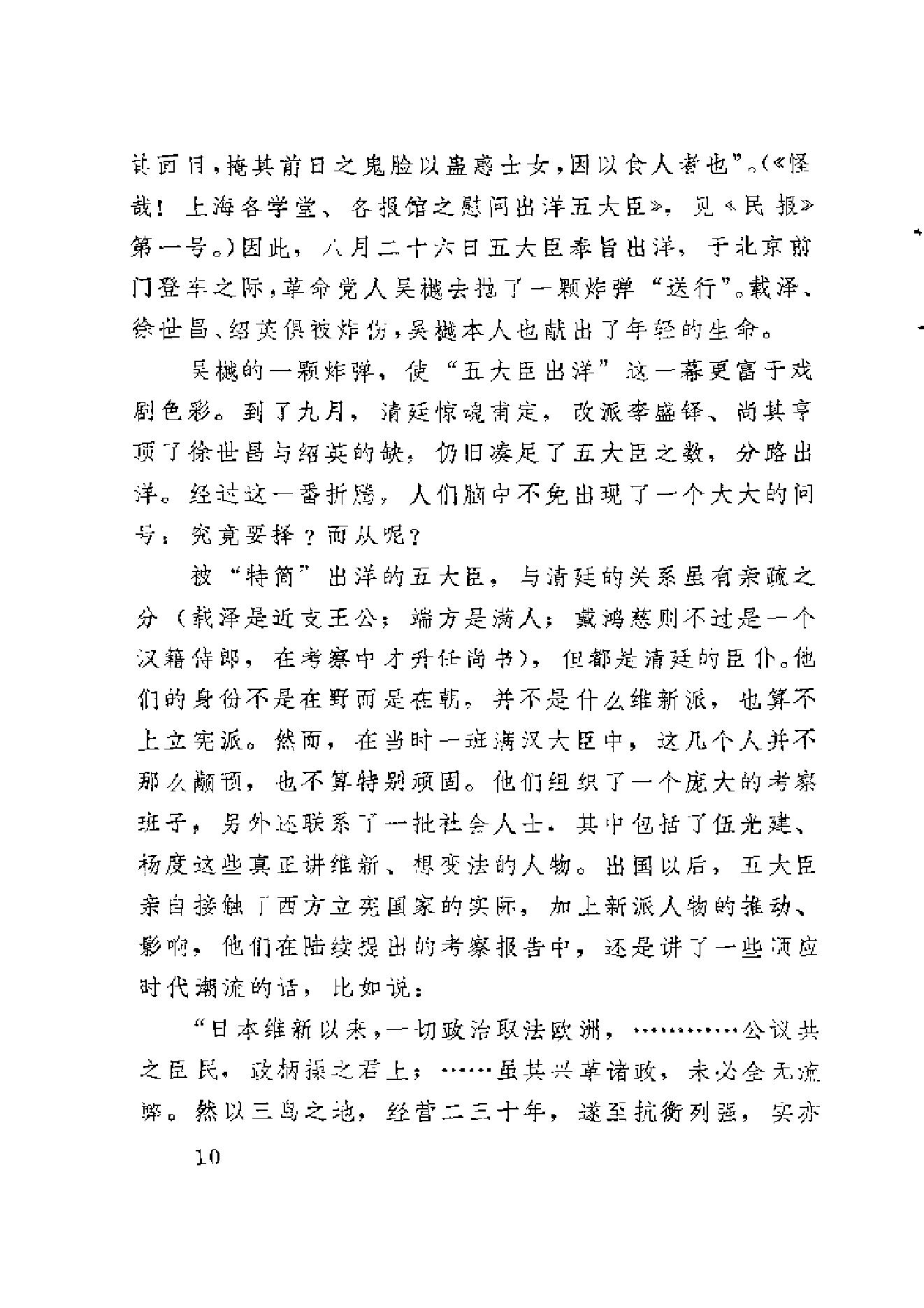 【走向世界丛书】戴鸿慈：出使九国日记.pdf_第16页