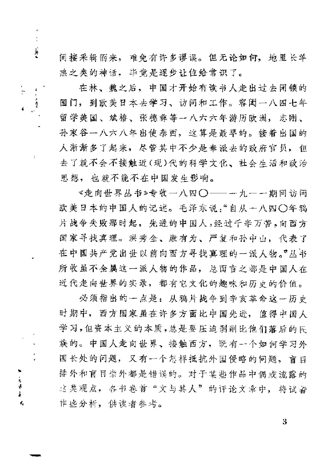 【走向世界丛书】戴鸿慈：出使九国日记.pdf_第9页