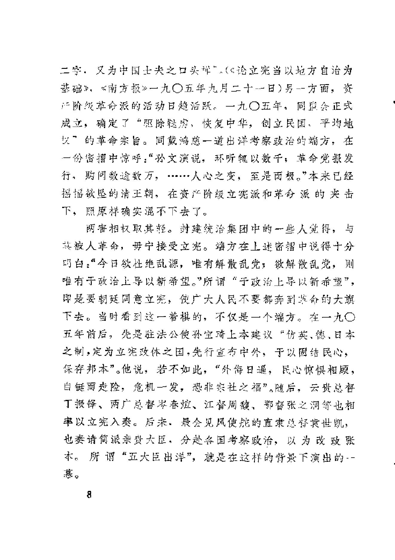 【走向世界丛书】戴鸿慈：出使九国日记.pdf_第14页