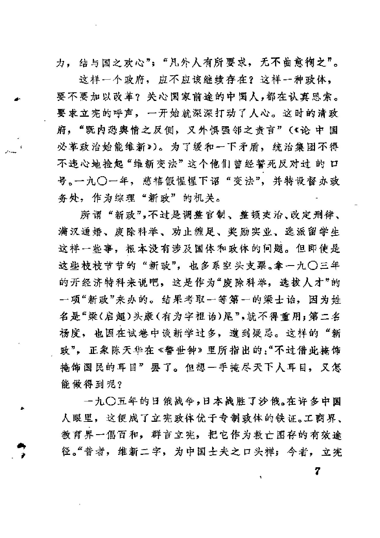 【走向世界丛书】戴鸿慈：出使九国日记.pdf_第13页