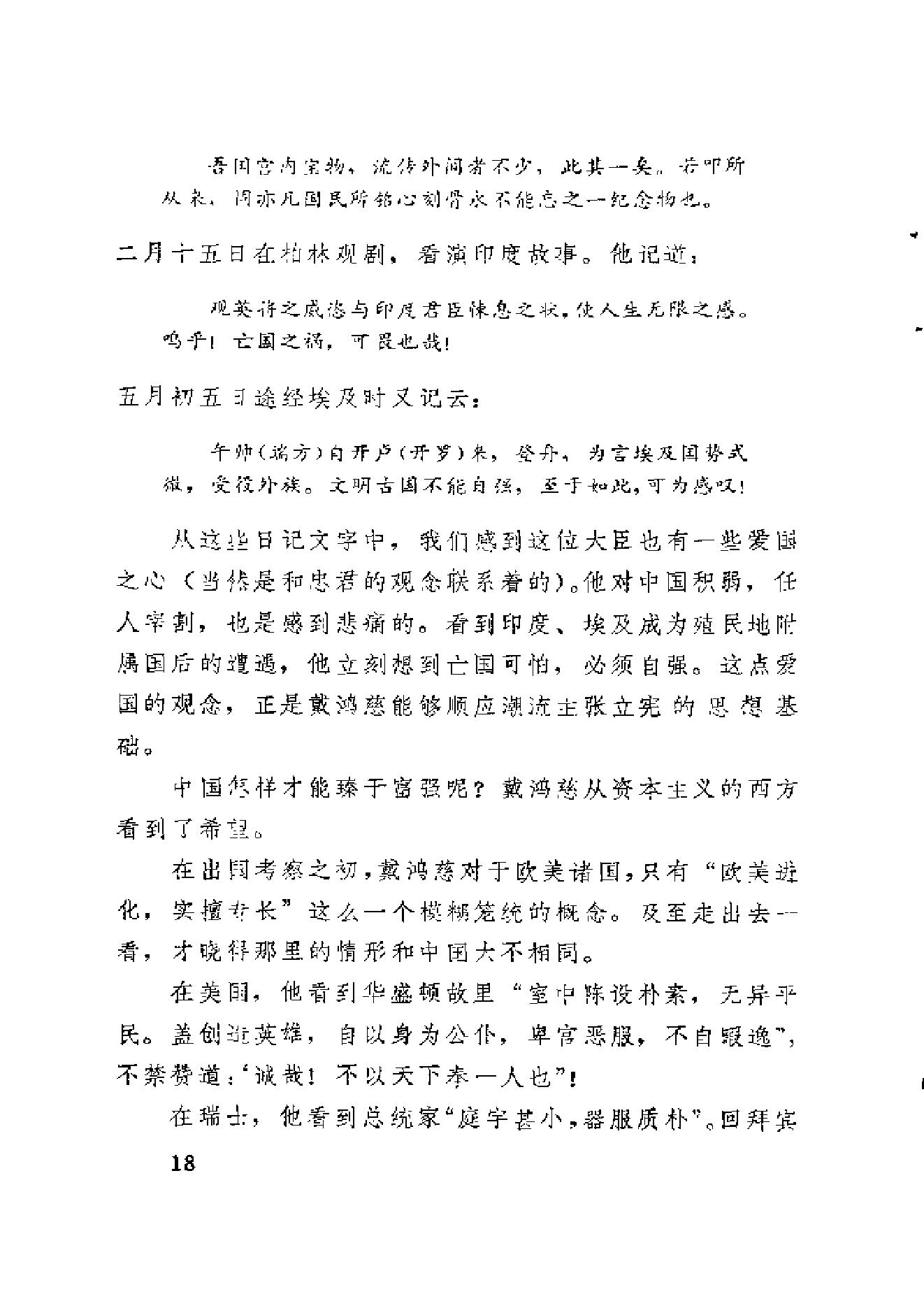 【走向世界丛书】戴鸿慈：出使九国日记.pdf_第24页