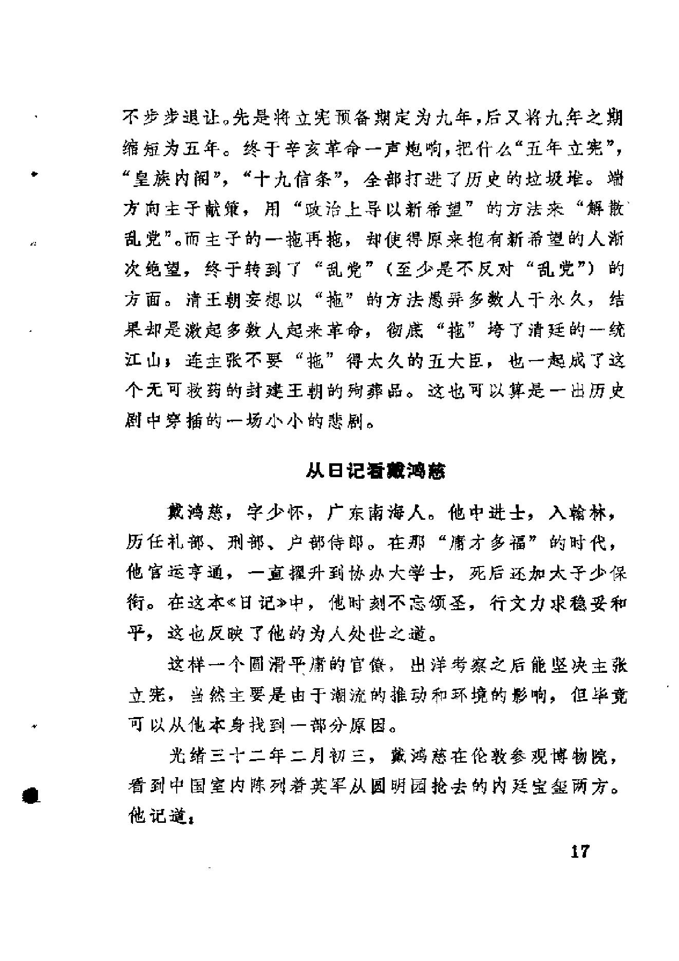 【走向世界丛书】戴鸿慈：出使九国日记.pdf_第23页