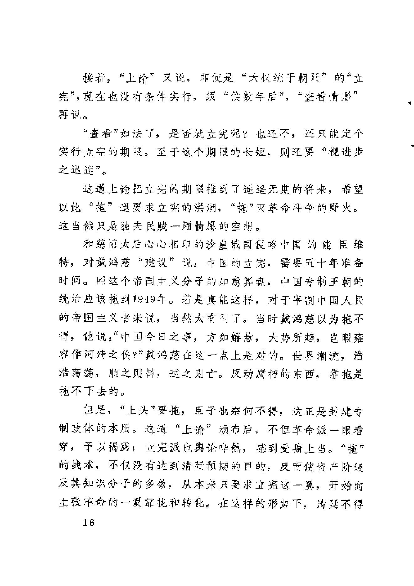 【走向世界丛书】戴鸿慈：出使九国日记.pdf_第22页