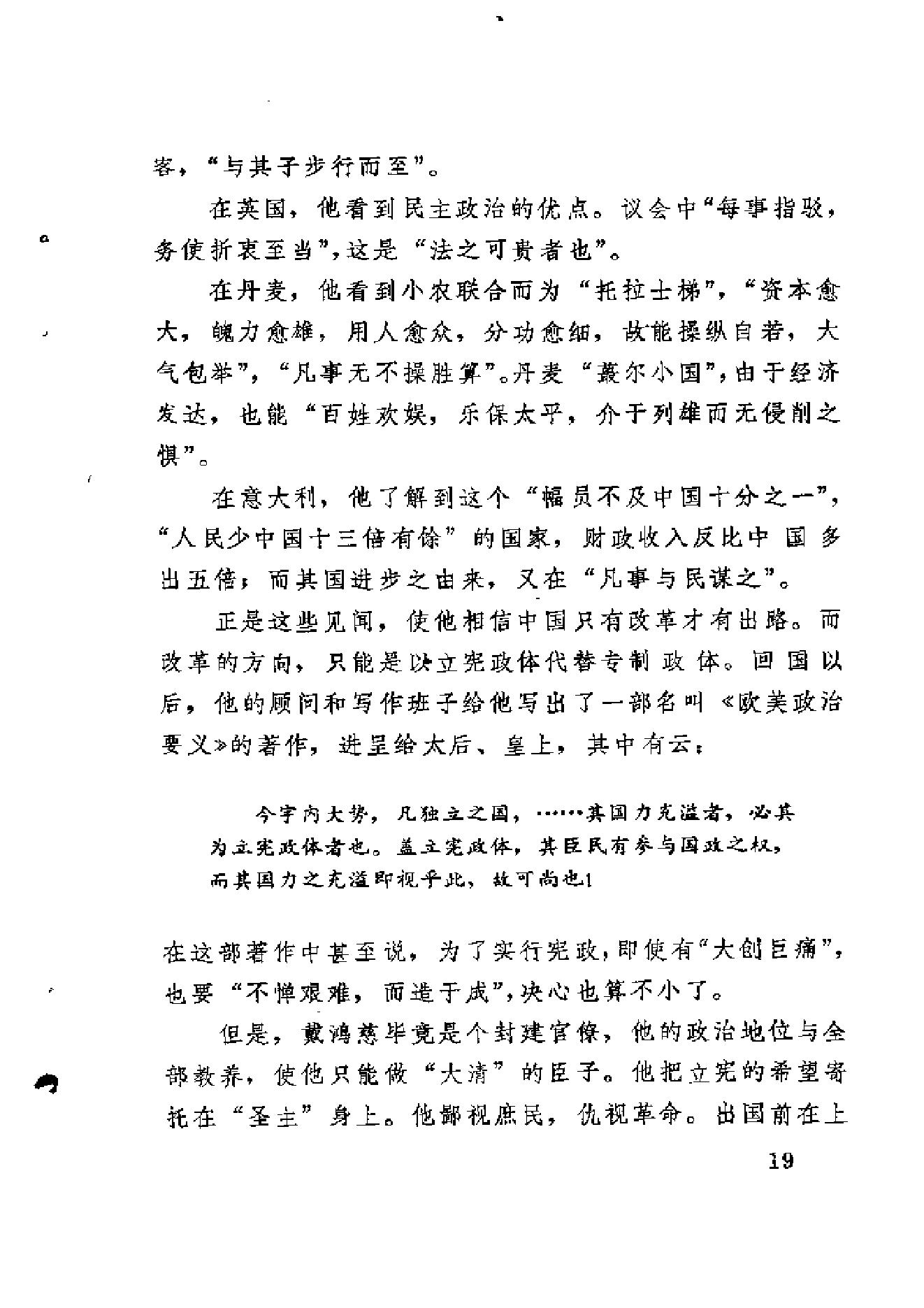 【走向世界丛书】戴鸿慈：出使九国日记.pdf_第25页