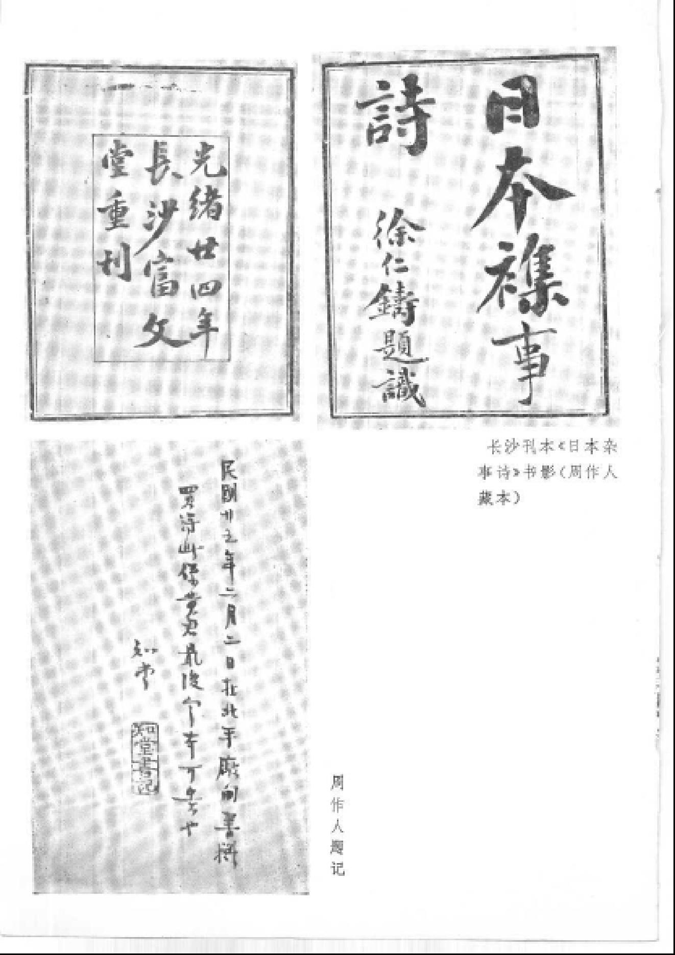 【走向世界丛书】日本杂事诗.pdf_第11页