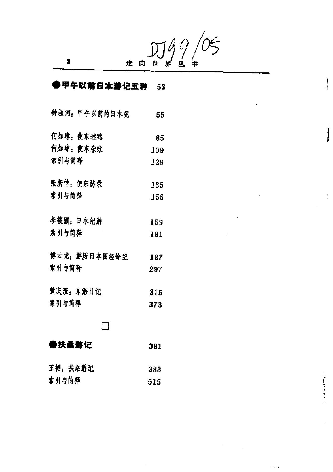 【走向世界丛书】日本杂事诗.pdf_第13页