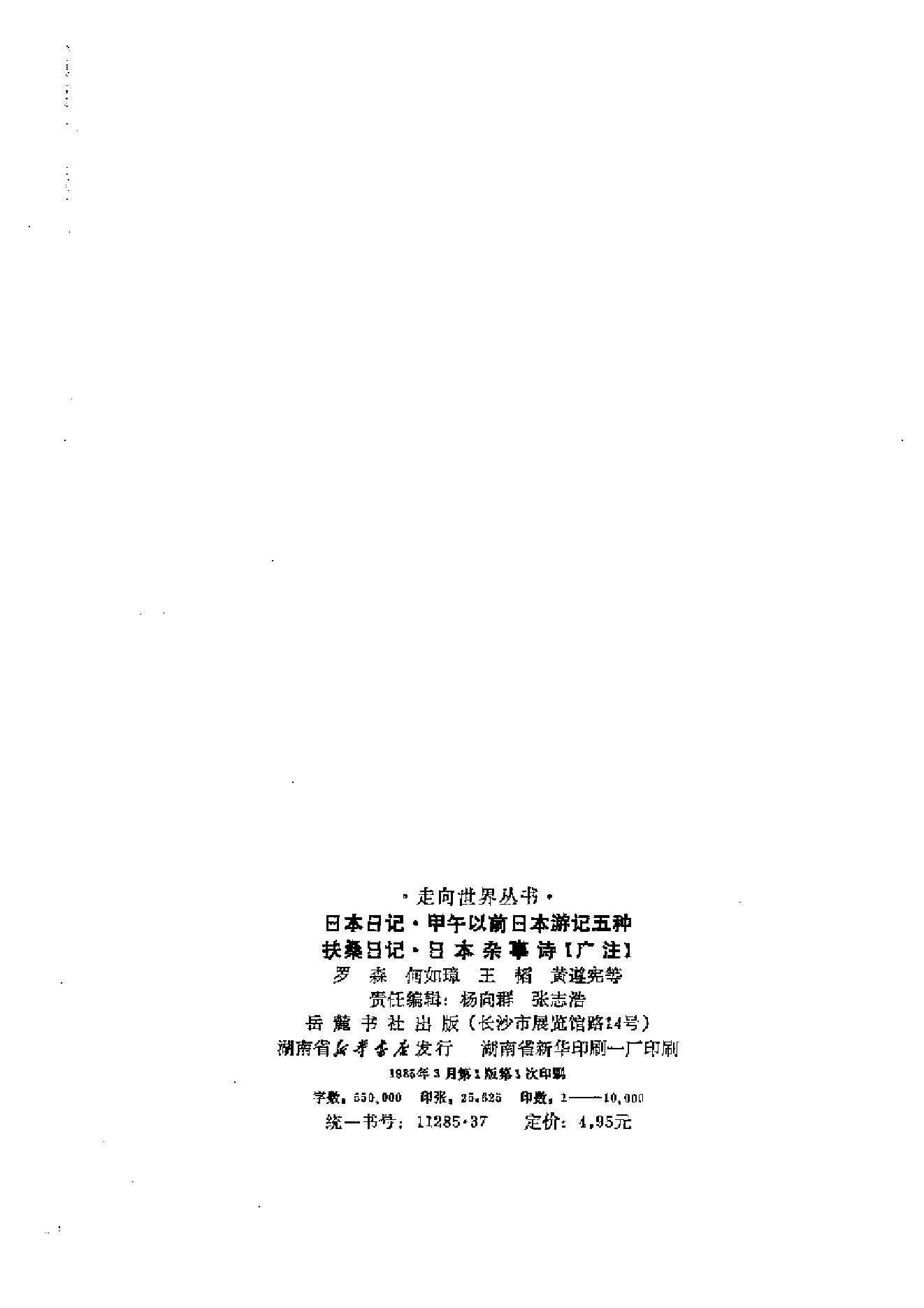 【走向世界丛书】日本杂事诗.pdf_第3页