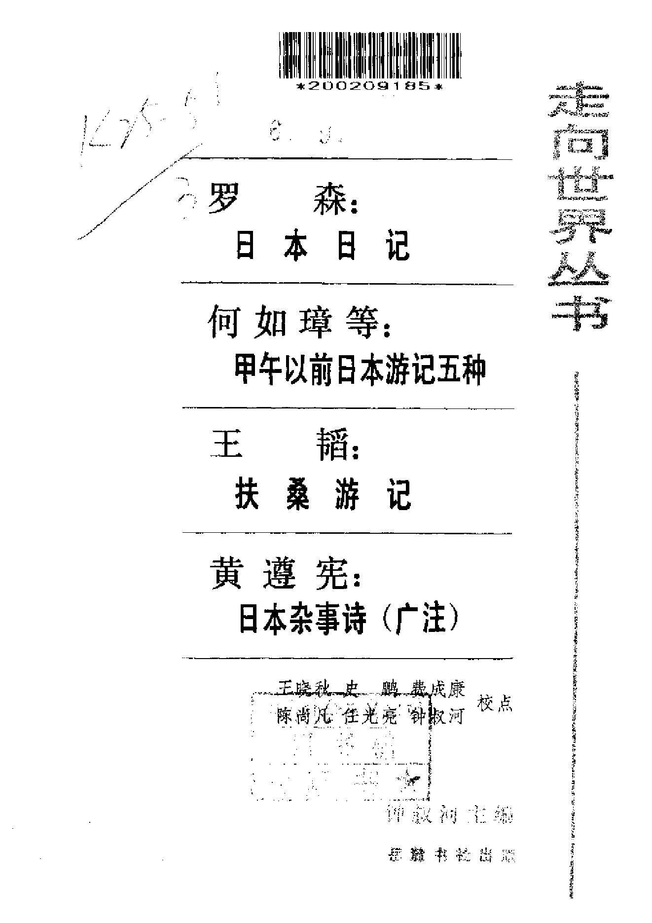 【走向世界丛书】日本杂事诗.pdf_第2页