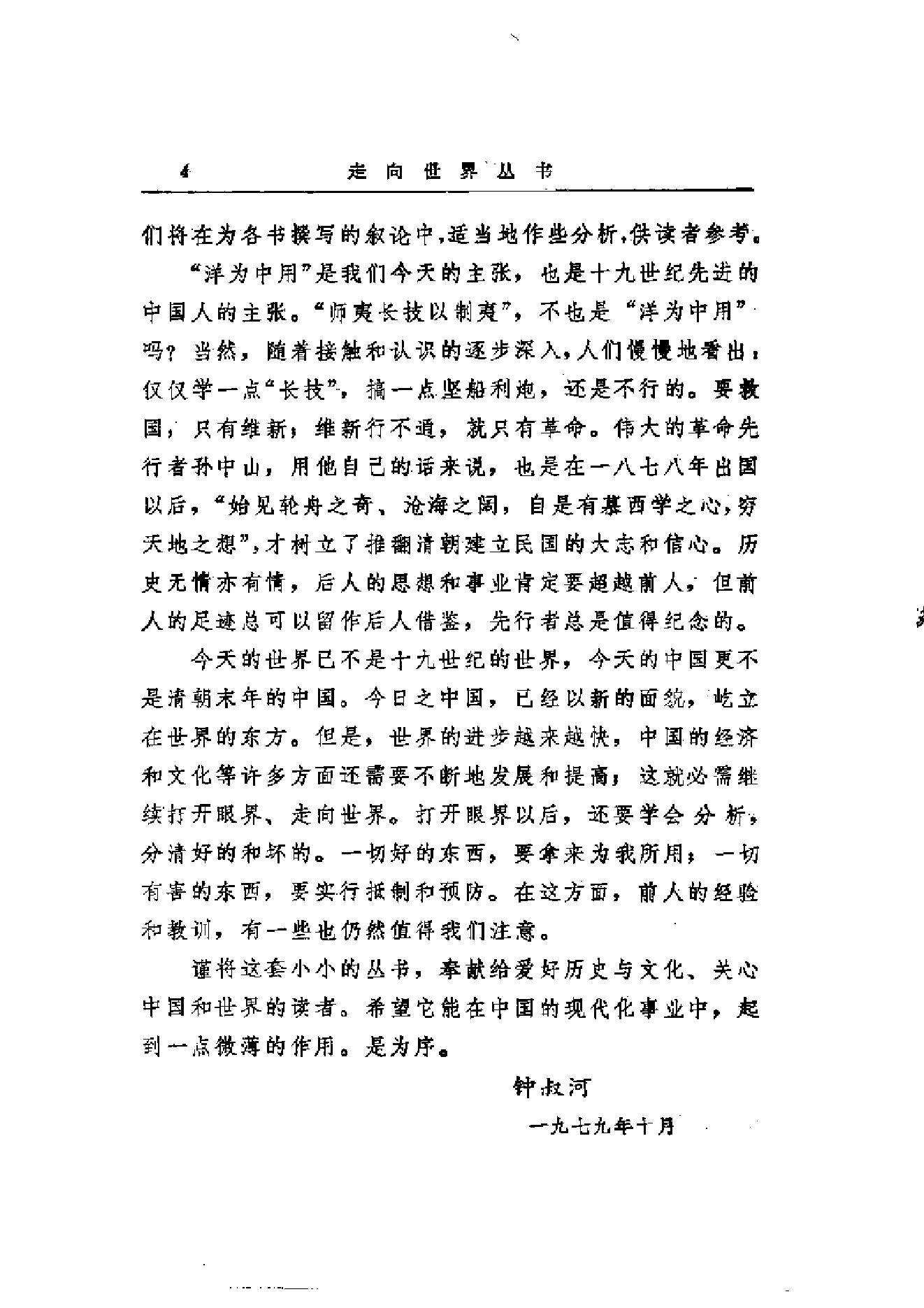 【走向世界丛书】日本杂事诗.pdf_第18页