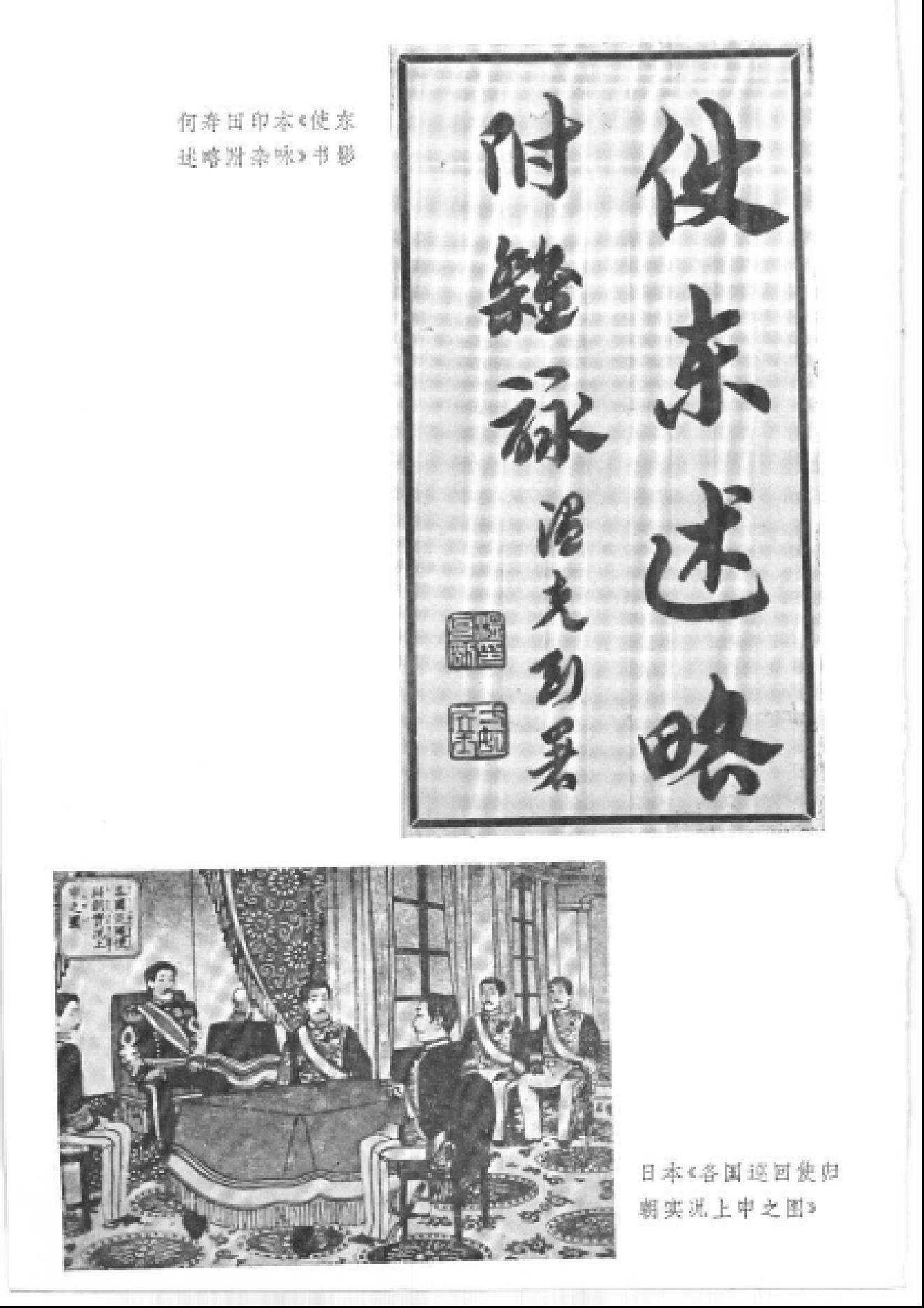 【走向世界丛书】日本杂事诗.pdf_第7页