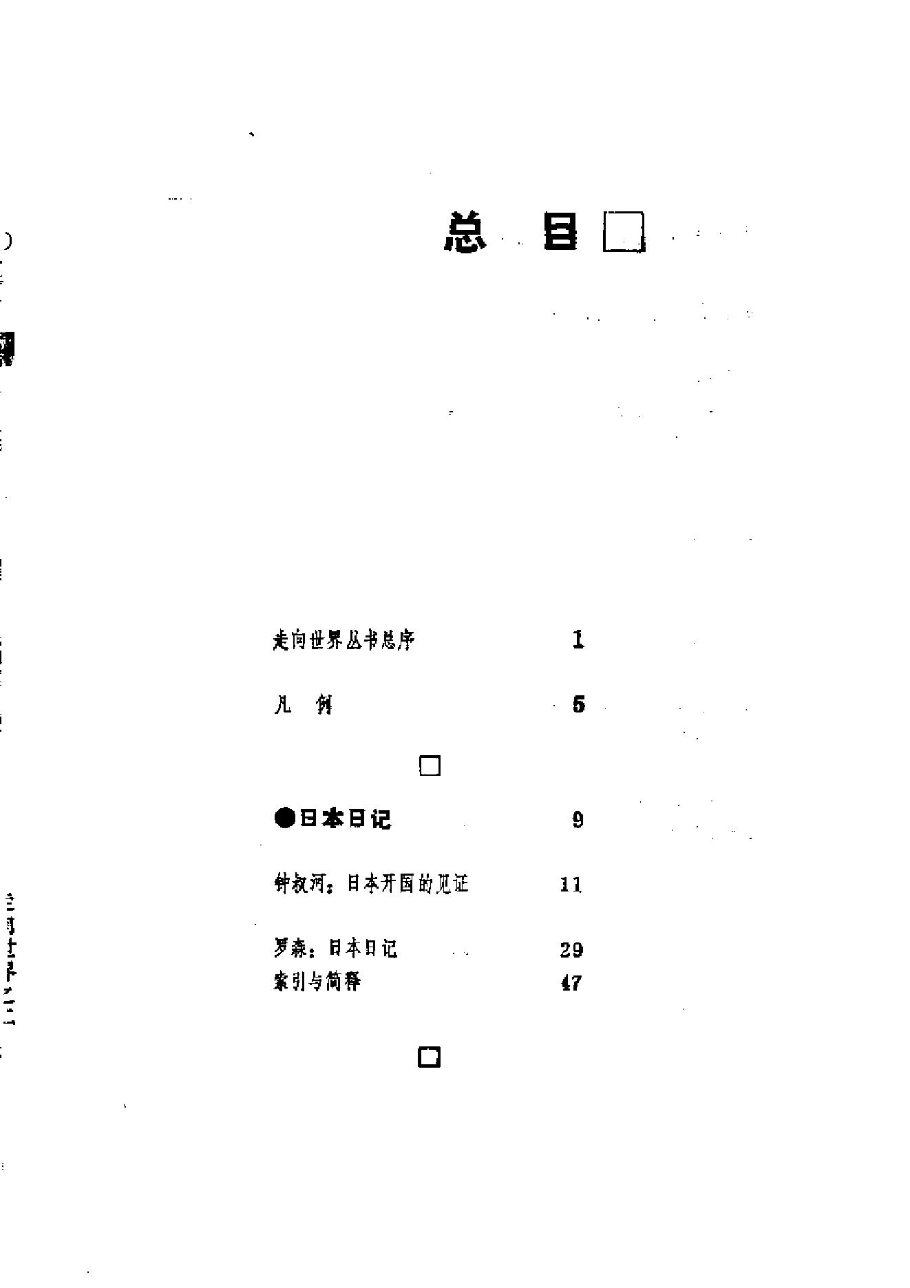 【走向世界丛书】日本杂事诗.pdf_第12页