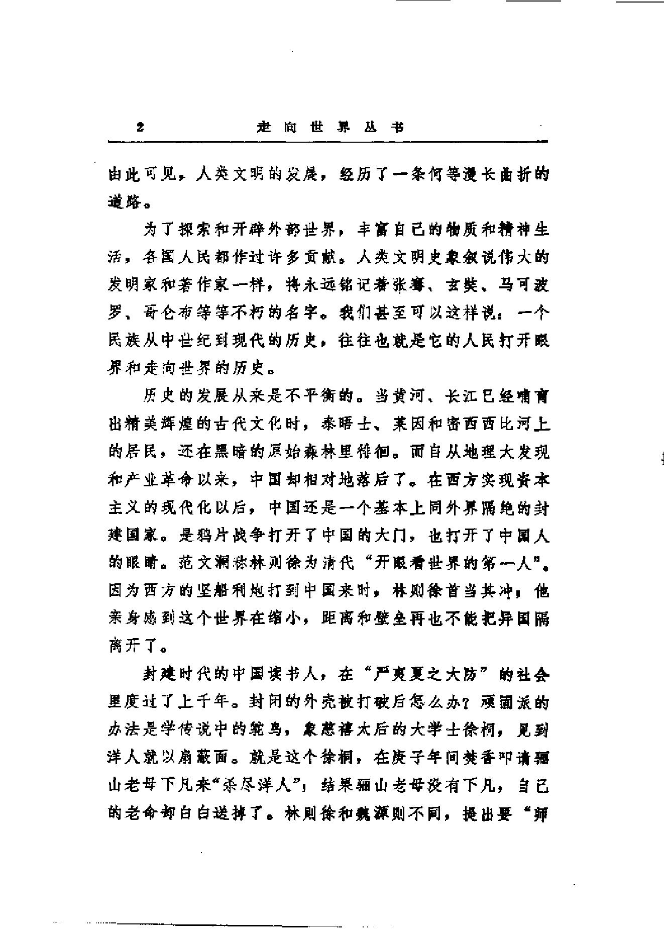 【走向世界丛书】日本杂事诗.pdf_第16页