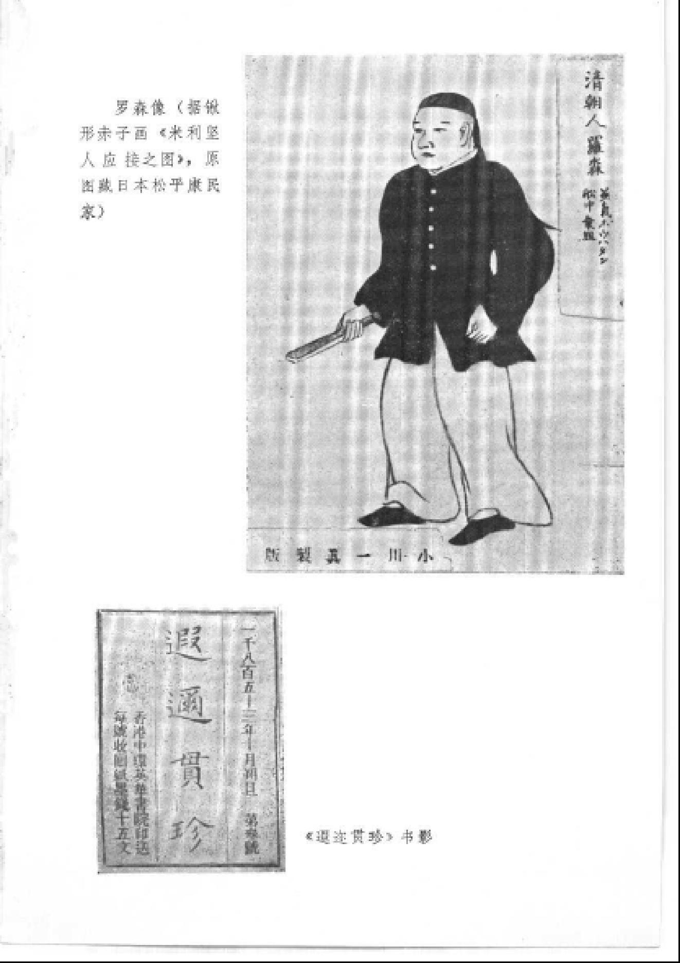 【走向世界丛书】日本杂事诗.pdf_第4页